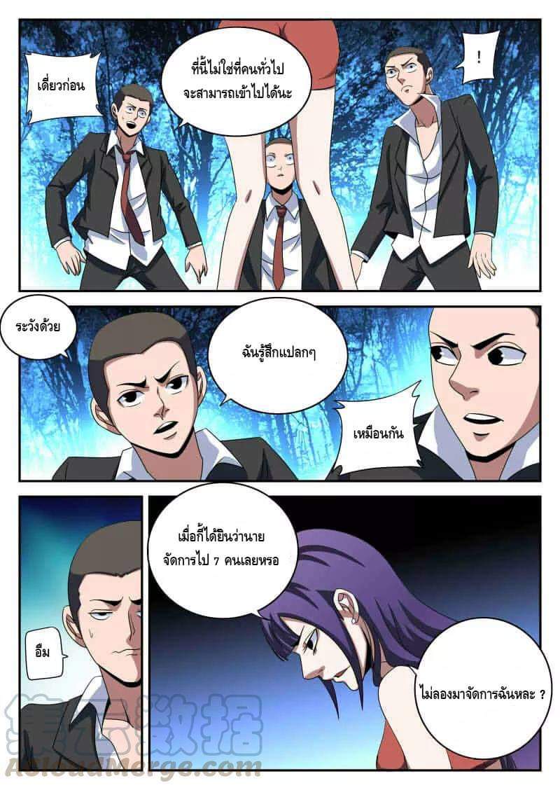 Xie wen dong ตอนที่ 38 หน้า 8