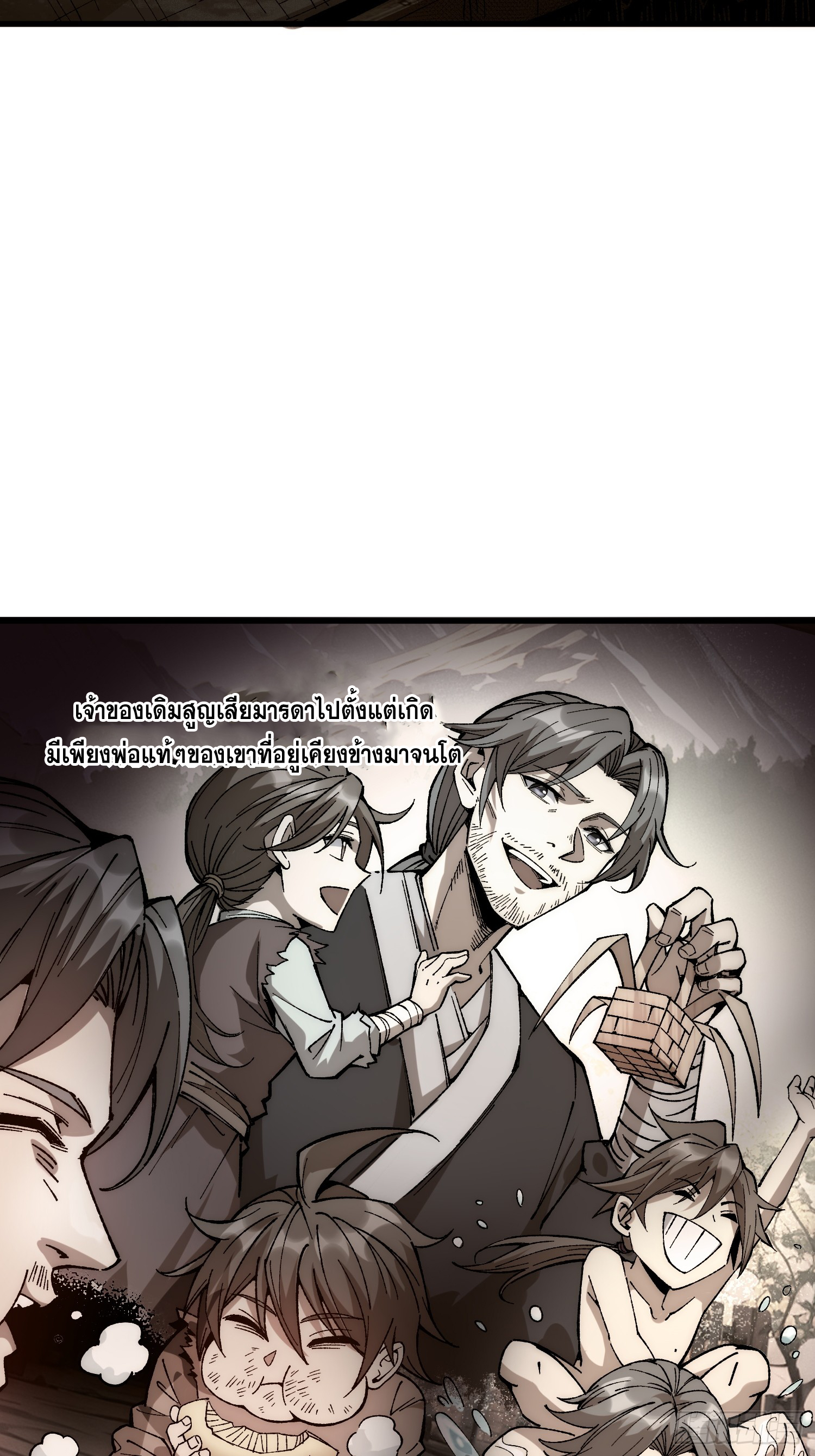 เริ่มต้นสู่การเป็นเทพวานรแห่งสายน้ำ ตอนที่ 2 หน้า 38