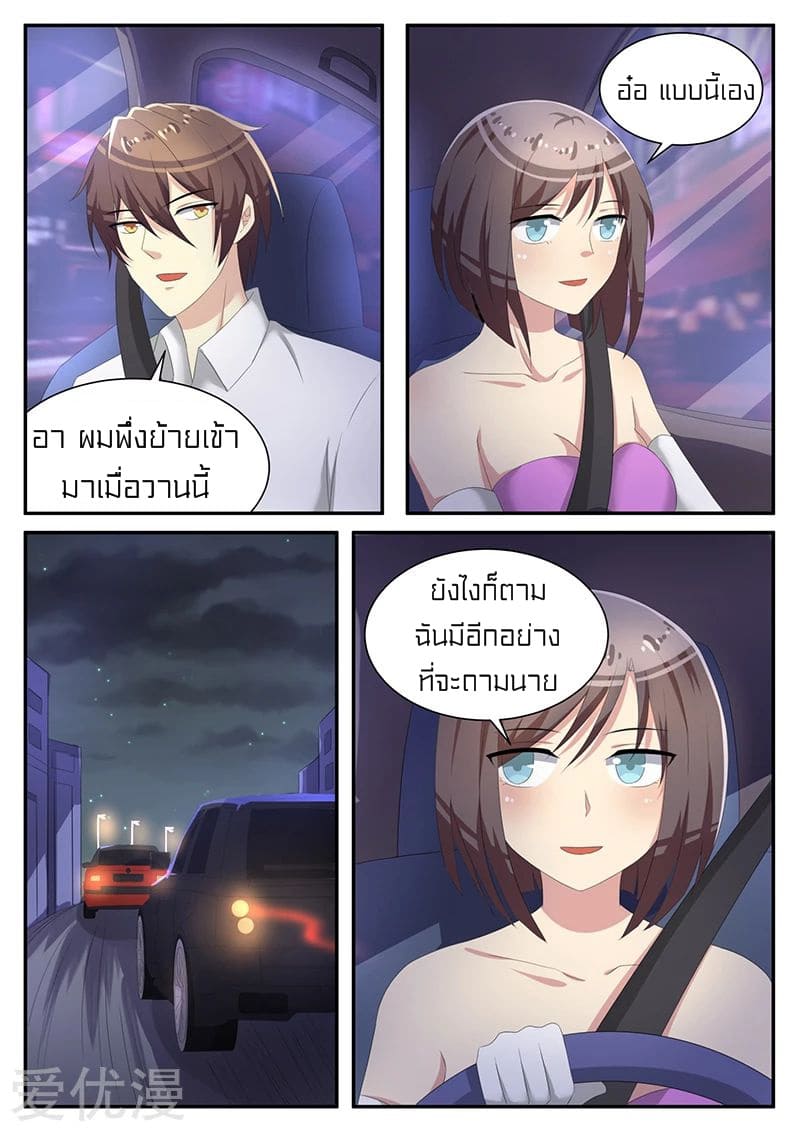 Special Agent Dragon Soul ตอนที่ 21 หน้า 6