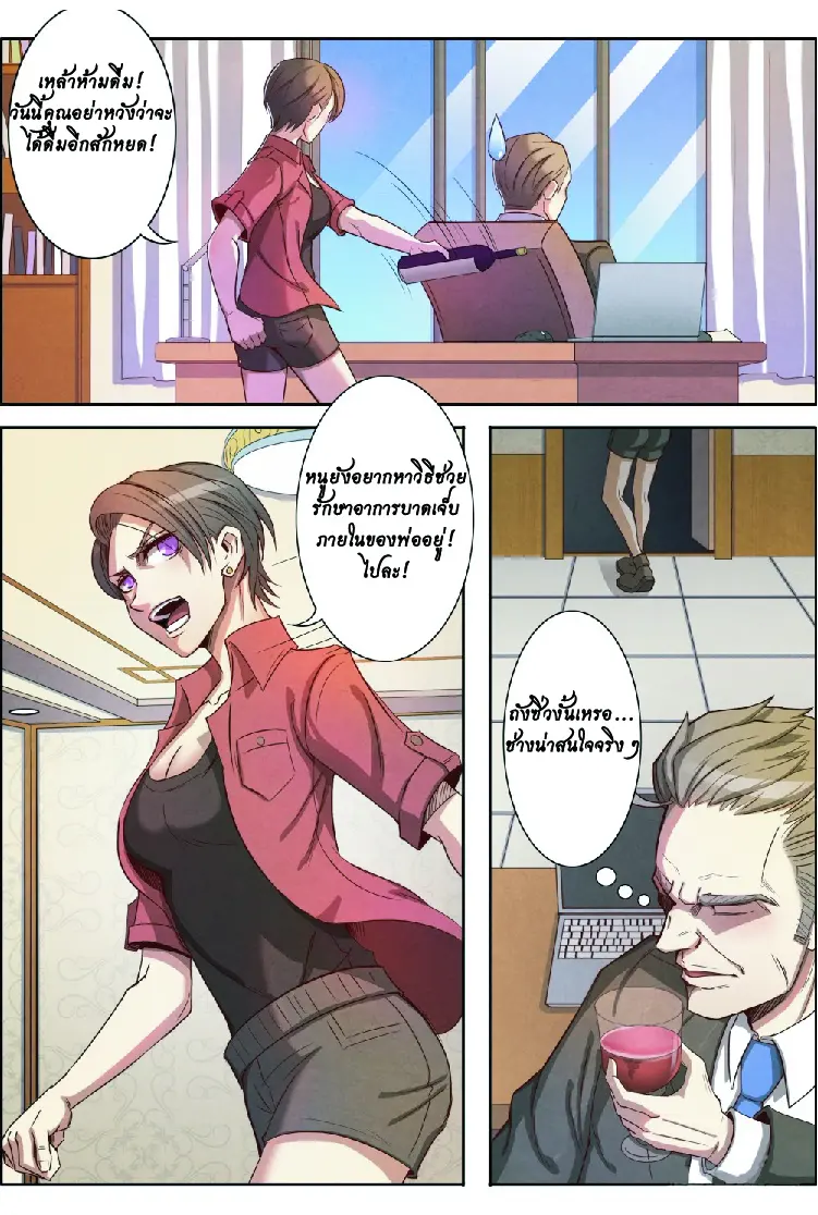 กลับจากโลกอมตะ ตอนที่ 2 หน้า 19