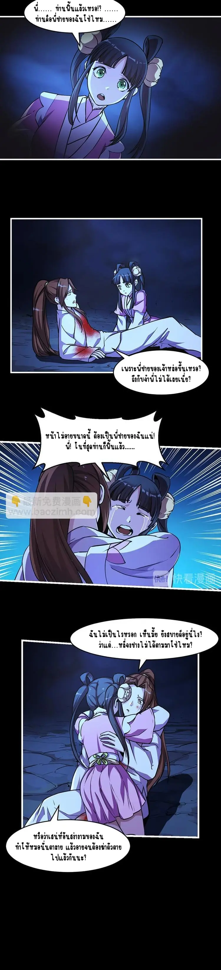 Immortal Devil Emperor จักรพรรดิปีศาจอมตะ ตอนที่ 21 หน้า 5