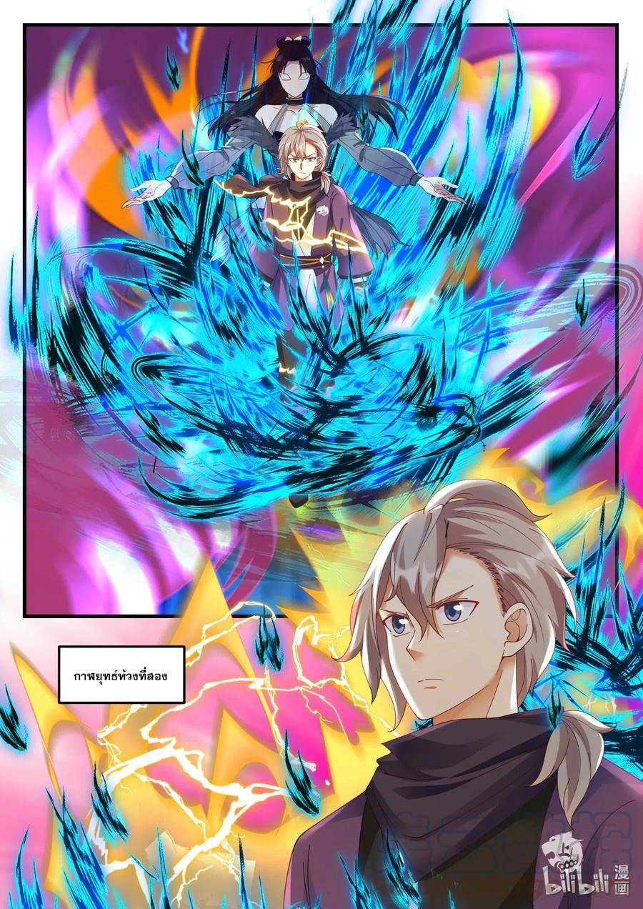 เทพสายฟ้า ราชาสงคราม ตอนที่ 134 หน้า 10