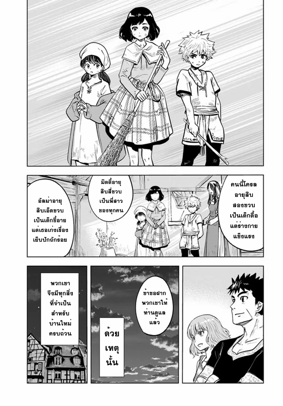 Road to the Kingdom Slave Swordsman the Rise of Heroes ตอนที่ 39 หน้า 23