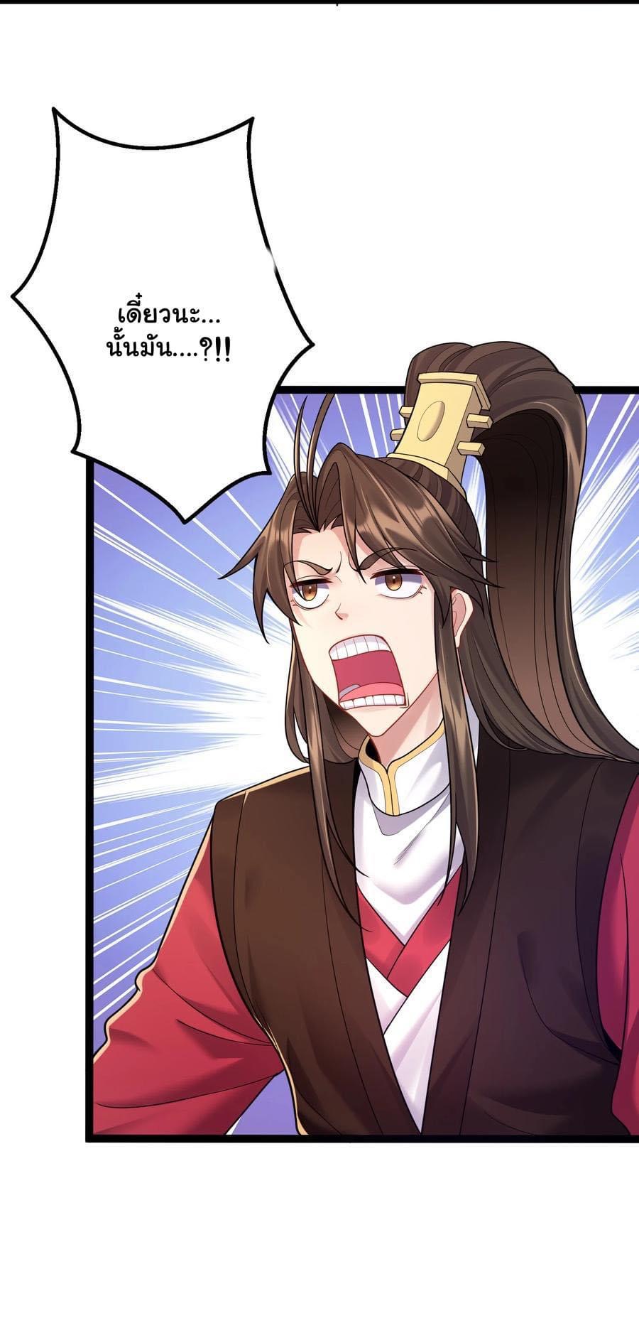 เทพวายร้ายกลับชาติมาเกิดใหม่ ตอนที่ 80 หน้า 28