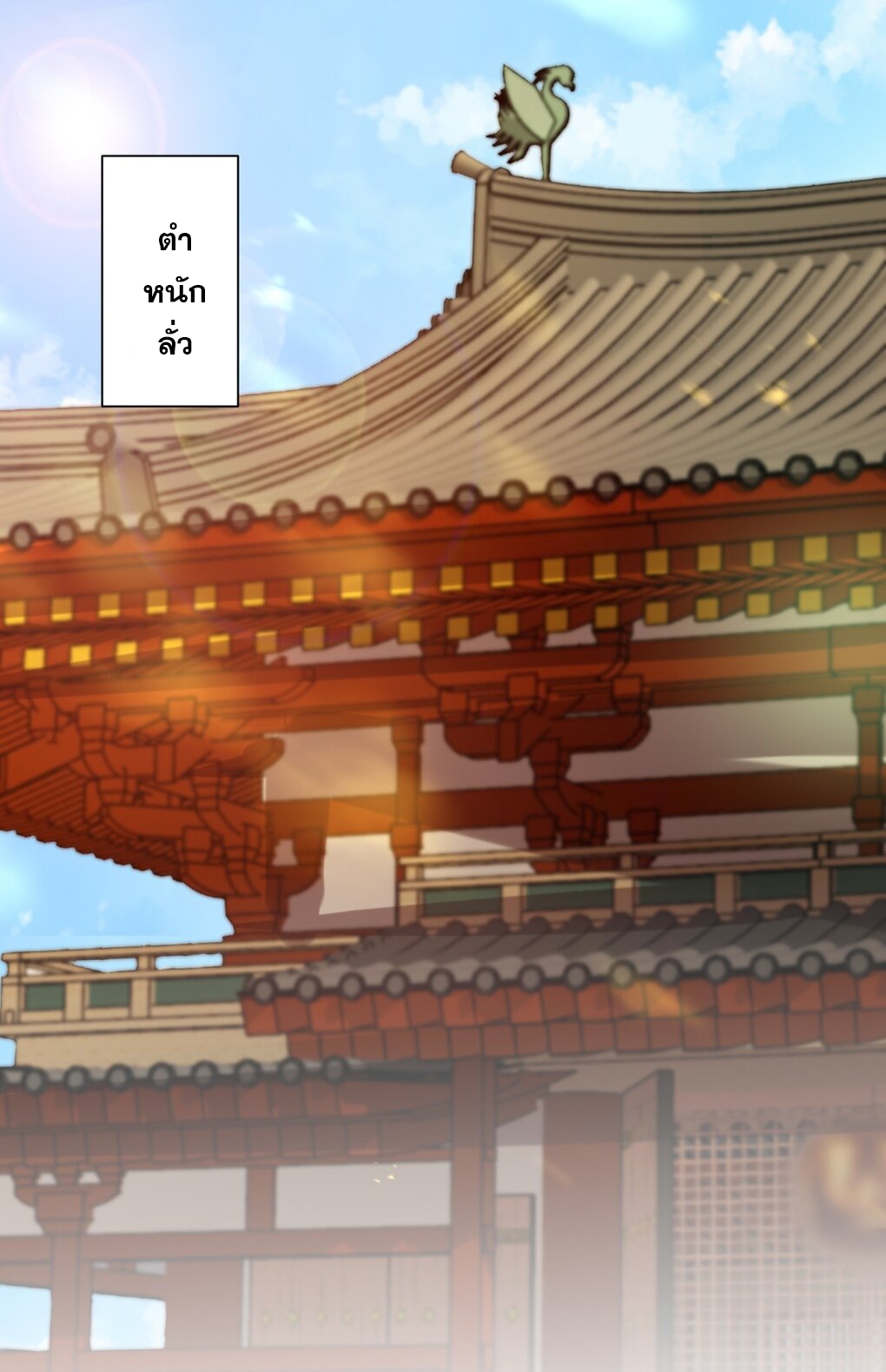 ข้าคือผู้กลืนกินไร้ที่สิ้นสุด (ชนจีน) ตอนที่ 43 หน้า 2