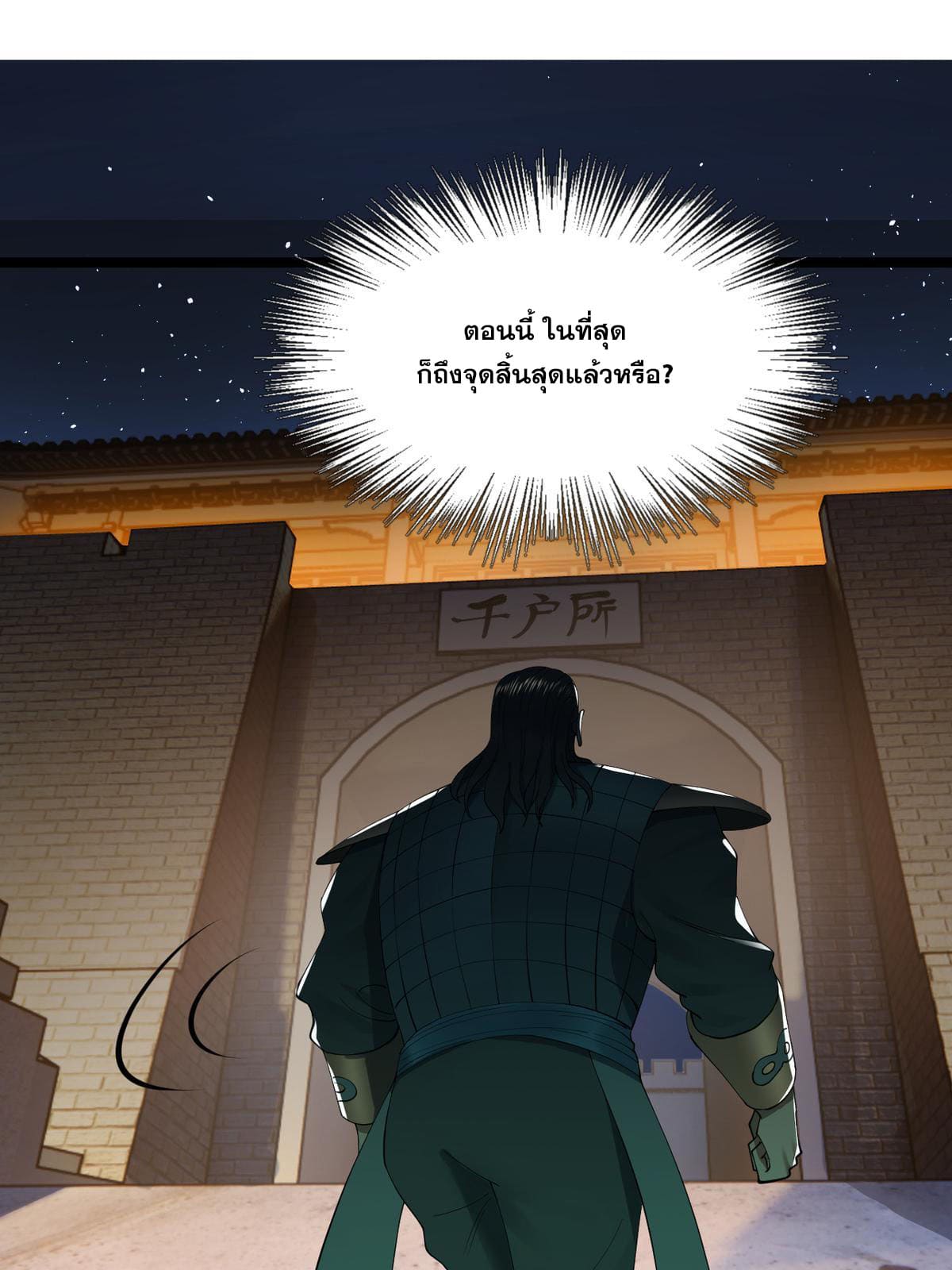 ลูกเขยที่แกร่งสุดในปฐพี (ทันจีน) ตอนที่ 52 หน้า 52