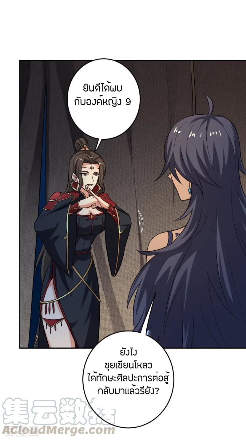 One Sword Reigns Supreme ตอนที่ 100 หน้า 15