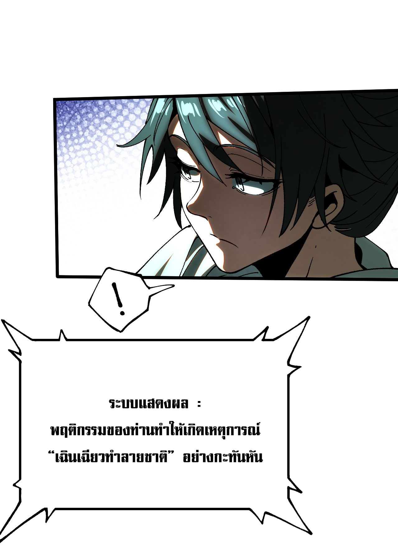 หากไม่ระวัง ชื่อจะถูกจารึกไว้ในประวัติศาสตร์ ตอนที่ 12 หน้า 8