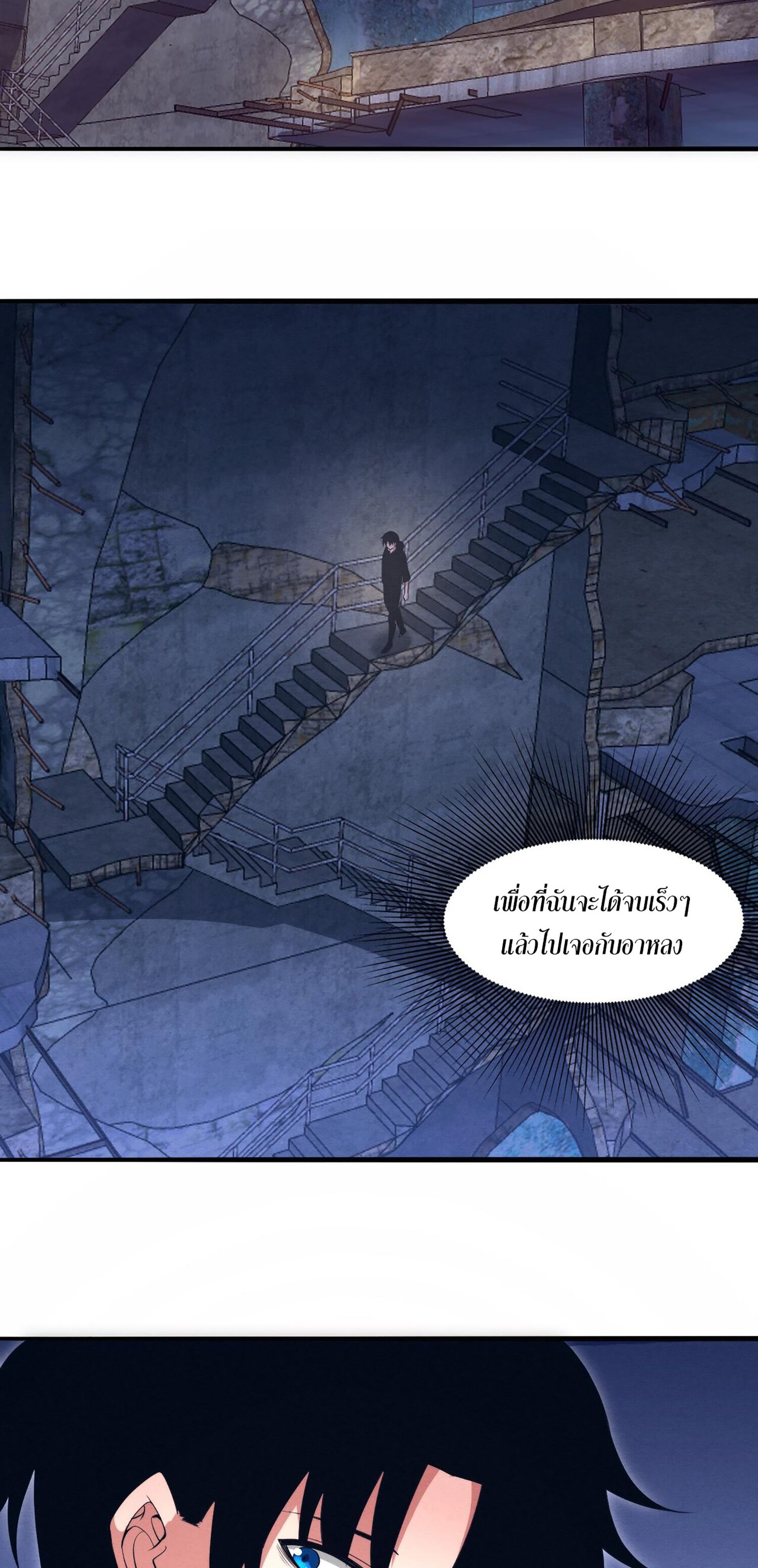 The Frenzy Of Evolution ตอนที่ 65 หน้า 31