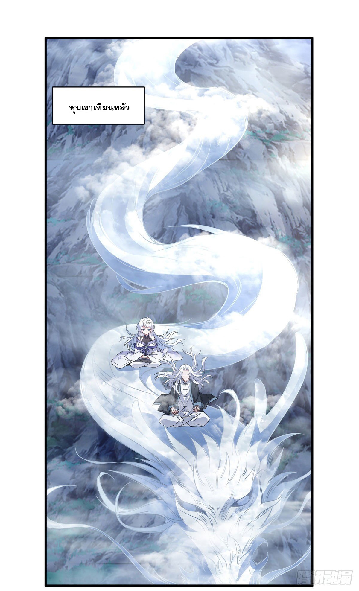 ศิษย์ของข้าล้วนมีอนาคตที่ยิ่งใหญ่ (ชนจีน) ตอนที่ 46 หน้า 41