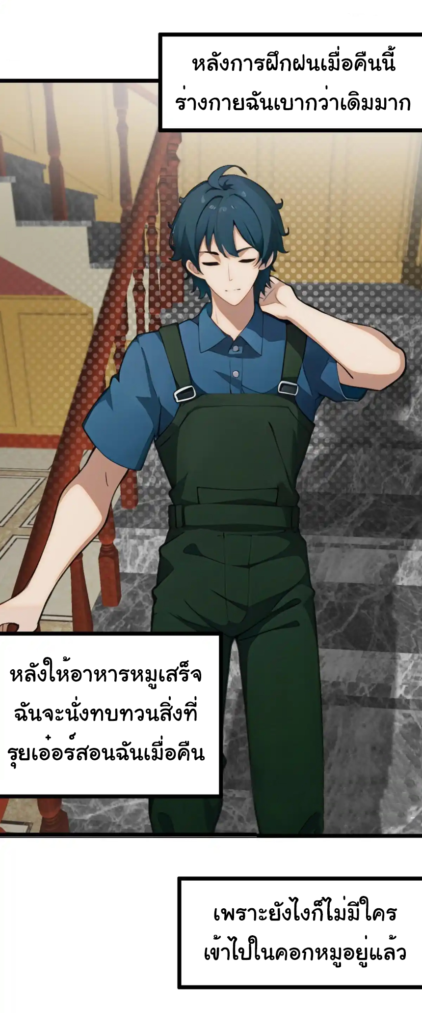 ภรรยาจักรพรรดินีกับสามีขยะ ตอนที่ 20 หน้า 24