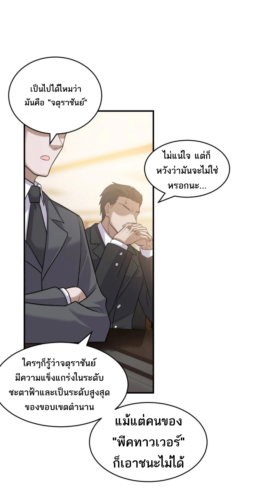 โคตรเทพร้านสัตว์อสูร ตอนที่ 135 หน้า 29