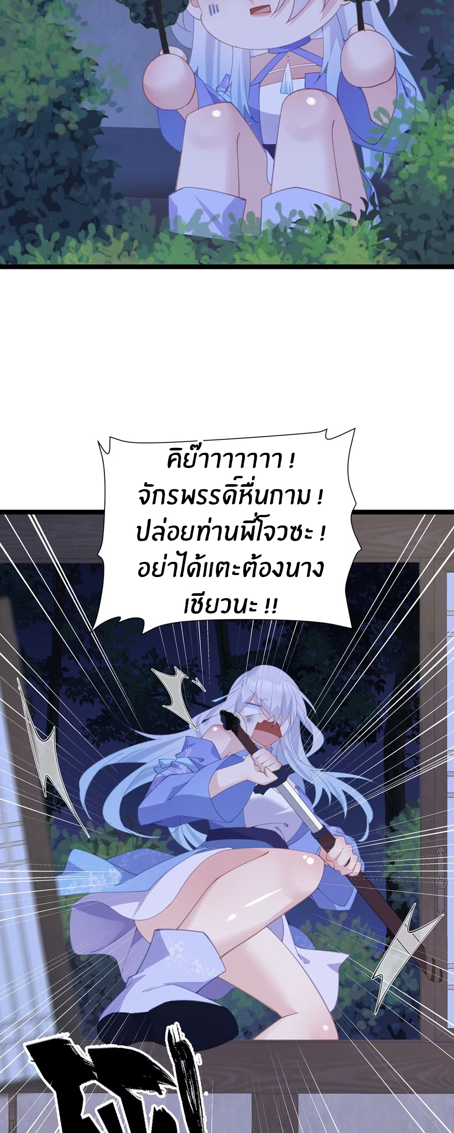 Crash into the body of the emperor's daughter ตอนที่ 6 หน้า 32