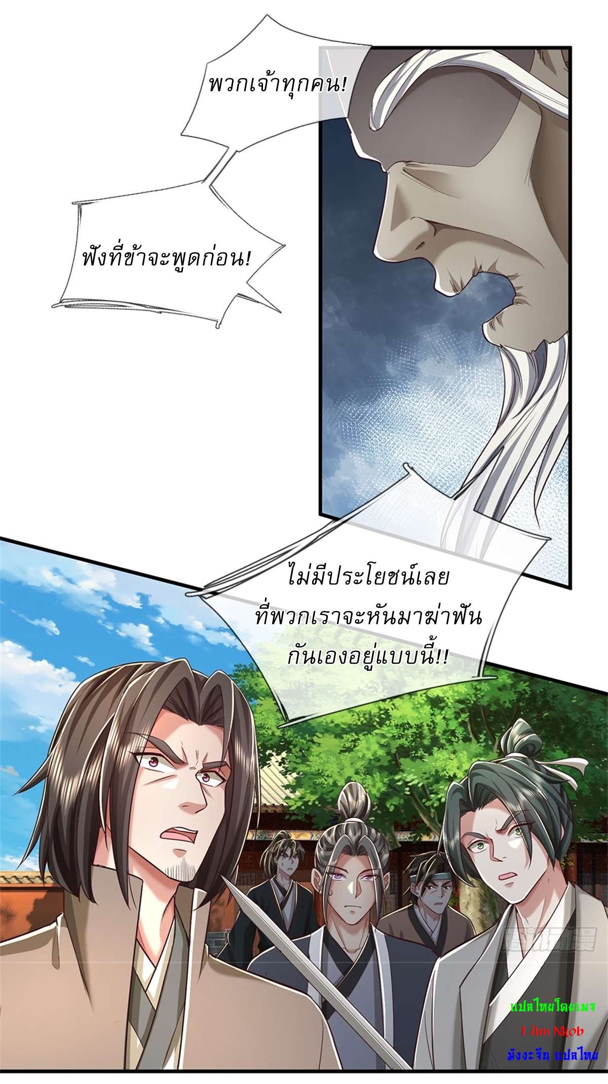 I Can Change The Timeline of Everything เกิดใหม่ในต่างโลก พร้อมระบบโกงเวลาสุดเกรียน ตอนที่ 56 หน้า 12