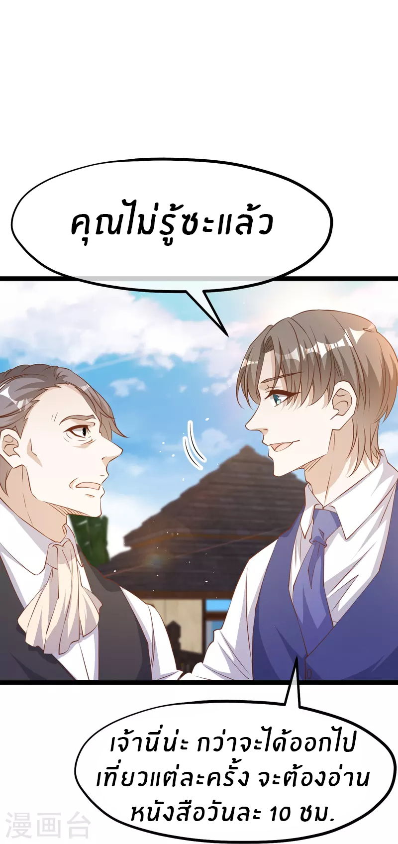 God Fisherman ตอนที่ 251 หน้า 11