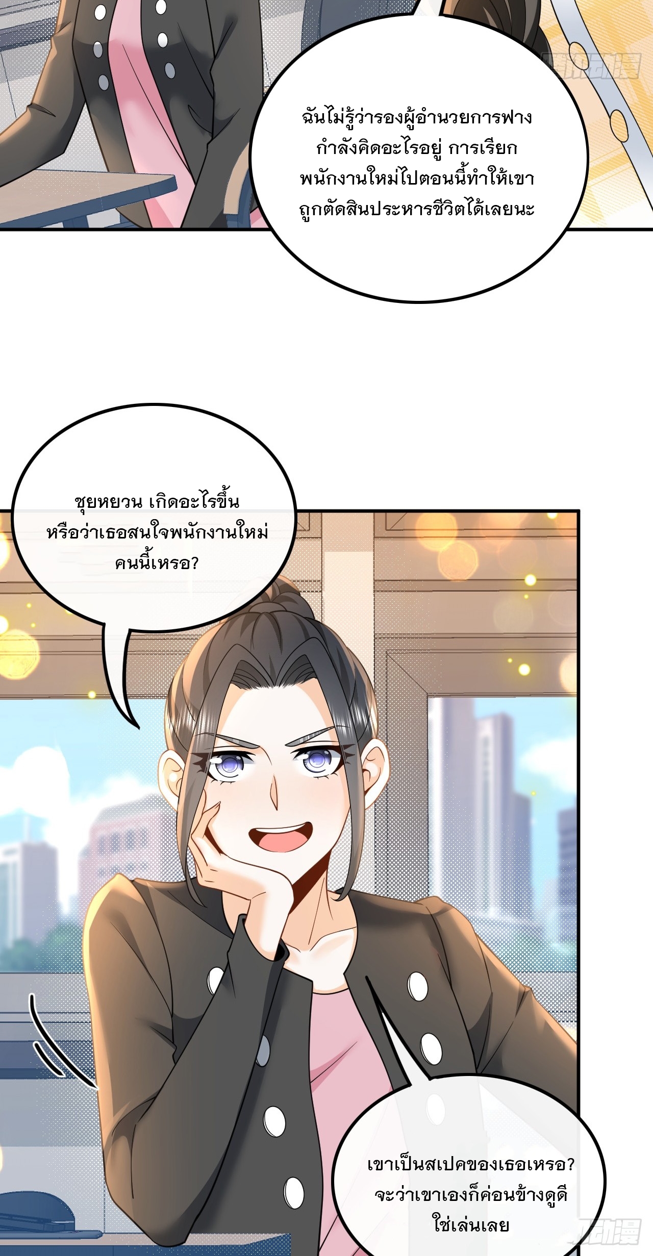 เกิดใหม่เป็นราชาแห่งวงการบันเทิง ตอนที่ 7 หน้า 24