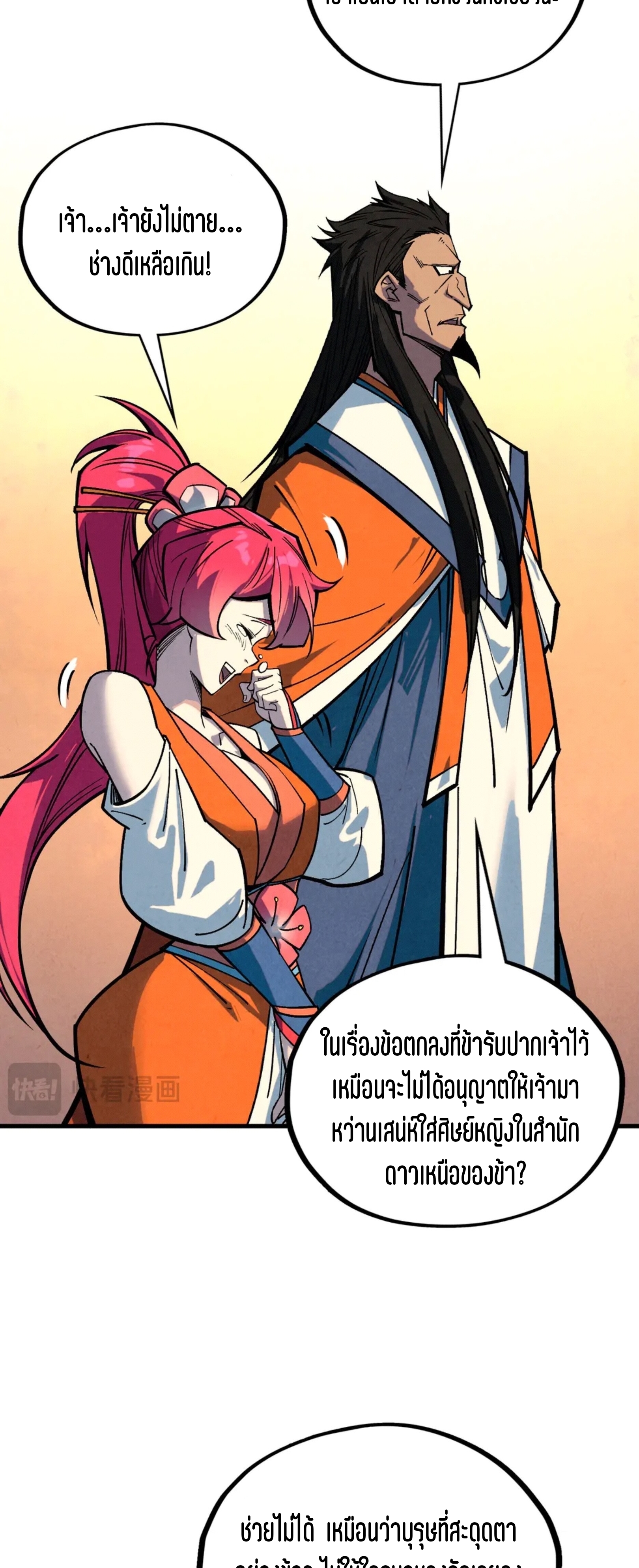 มหาเทพนิรันดร์กาล ตอนที่ 322 หน้า 52