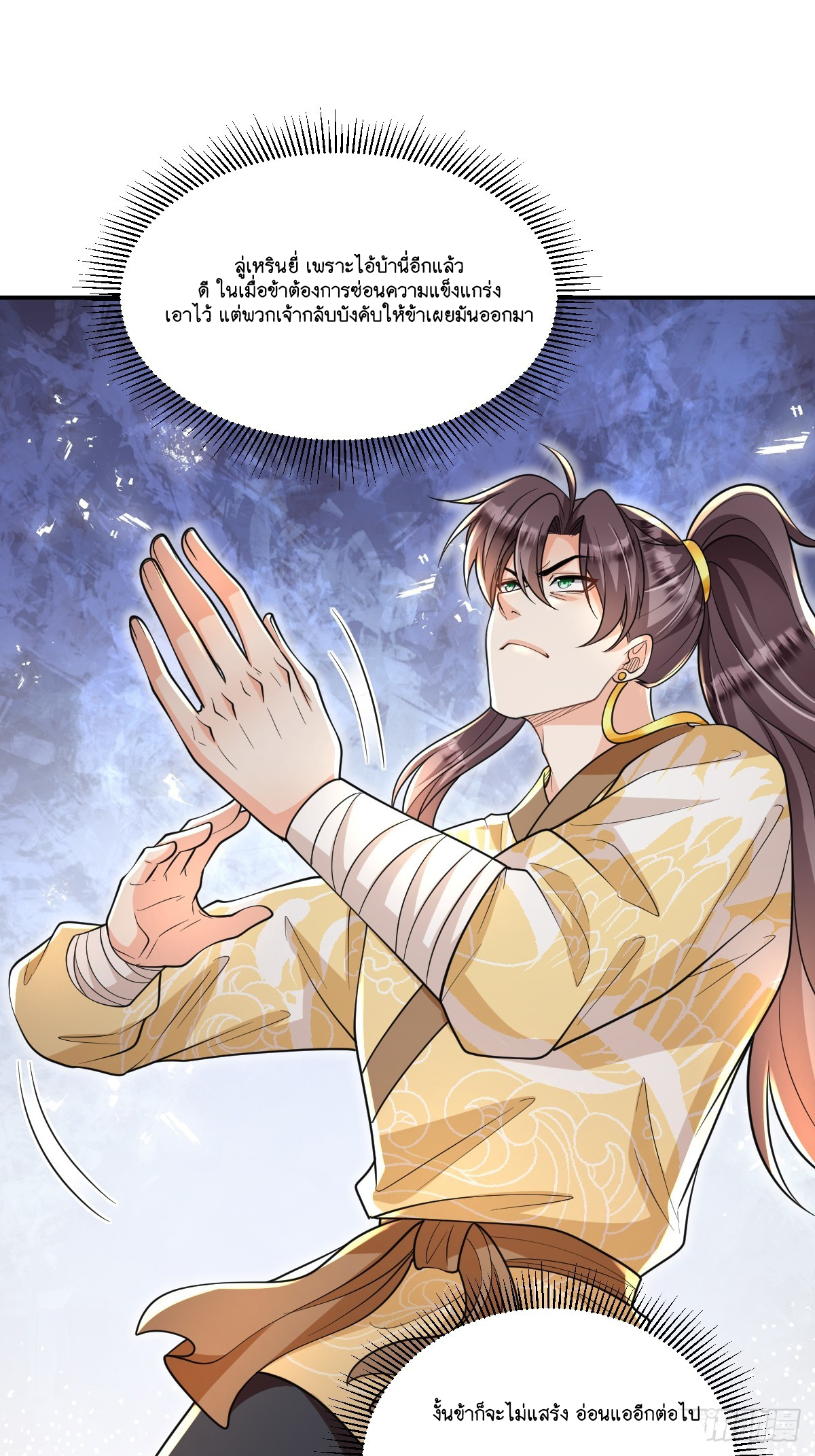 I Relied on Roasting to Be Body Cultivation Master ตอนที่ 10 หน้า 23