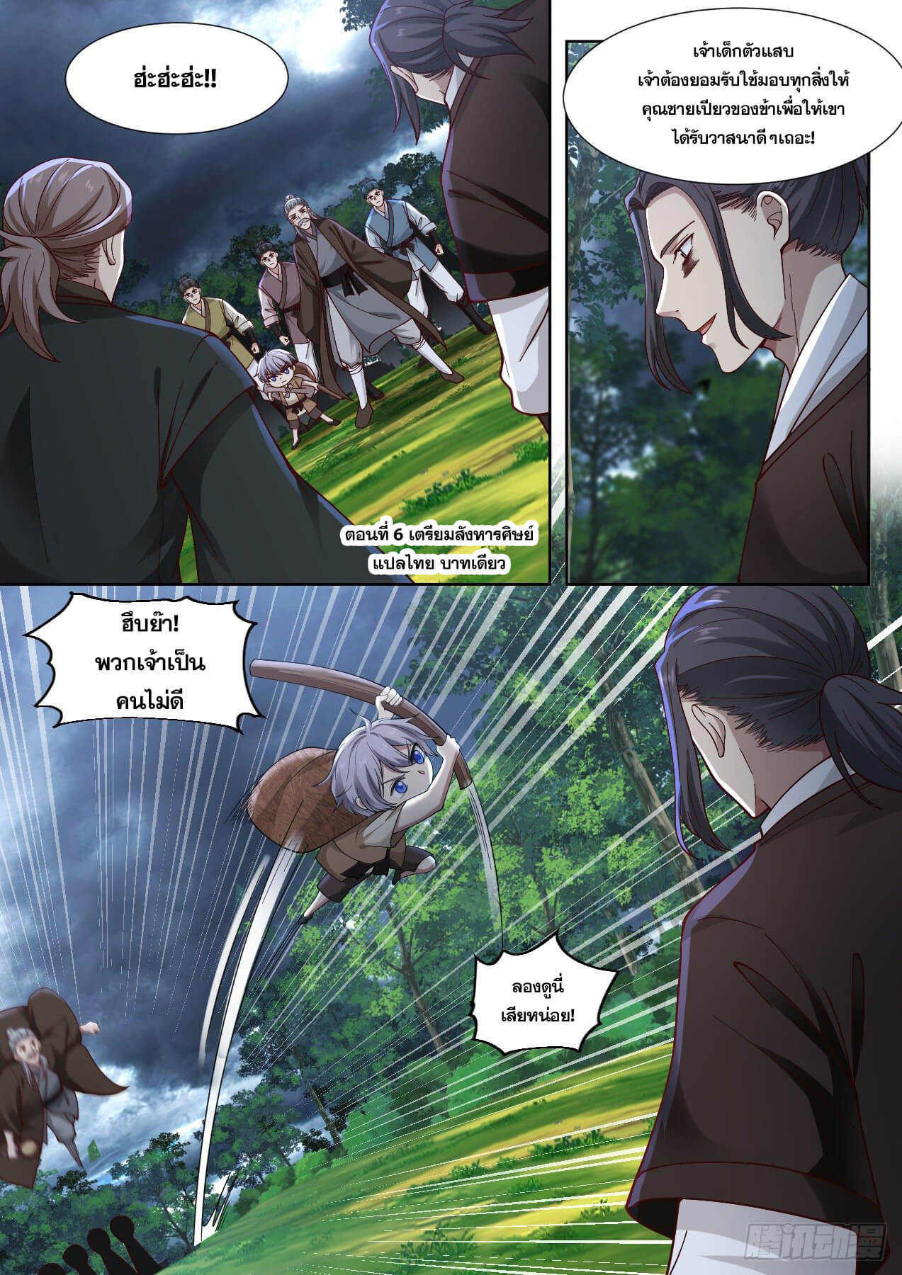 ปฐมบุรุษแห่งยุค (ทันจีน) ตอนที่ 6 หน้า 2