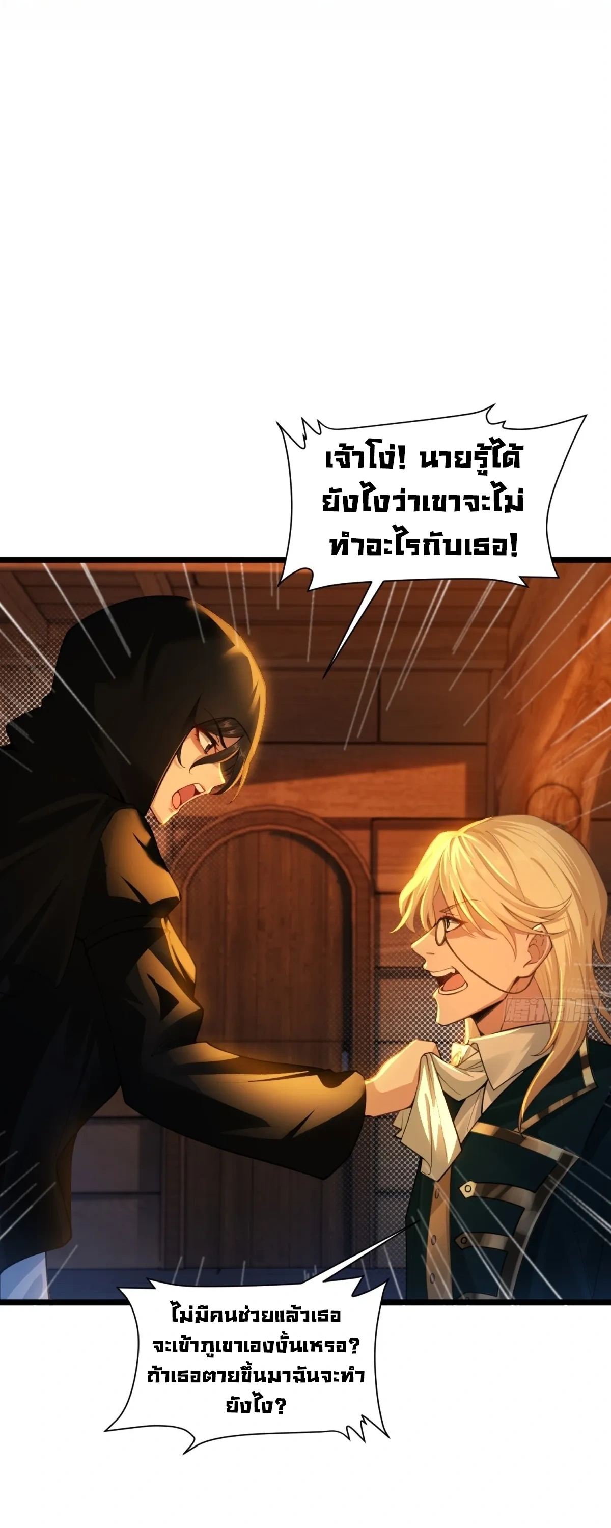 ถูกส่งไปทำไร่นา แต่กลับกลายเป็นจักรพรรดิแห่งจักรวรรดิซะงั้น? - I Just Wanted You to Farm, How Did You Become Emperor of an Empire? ตอนที่ 5 หน้า 26