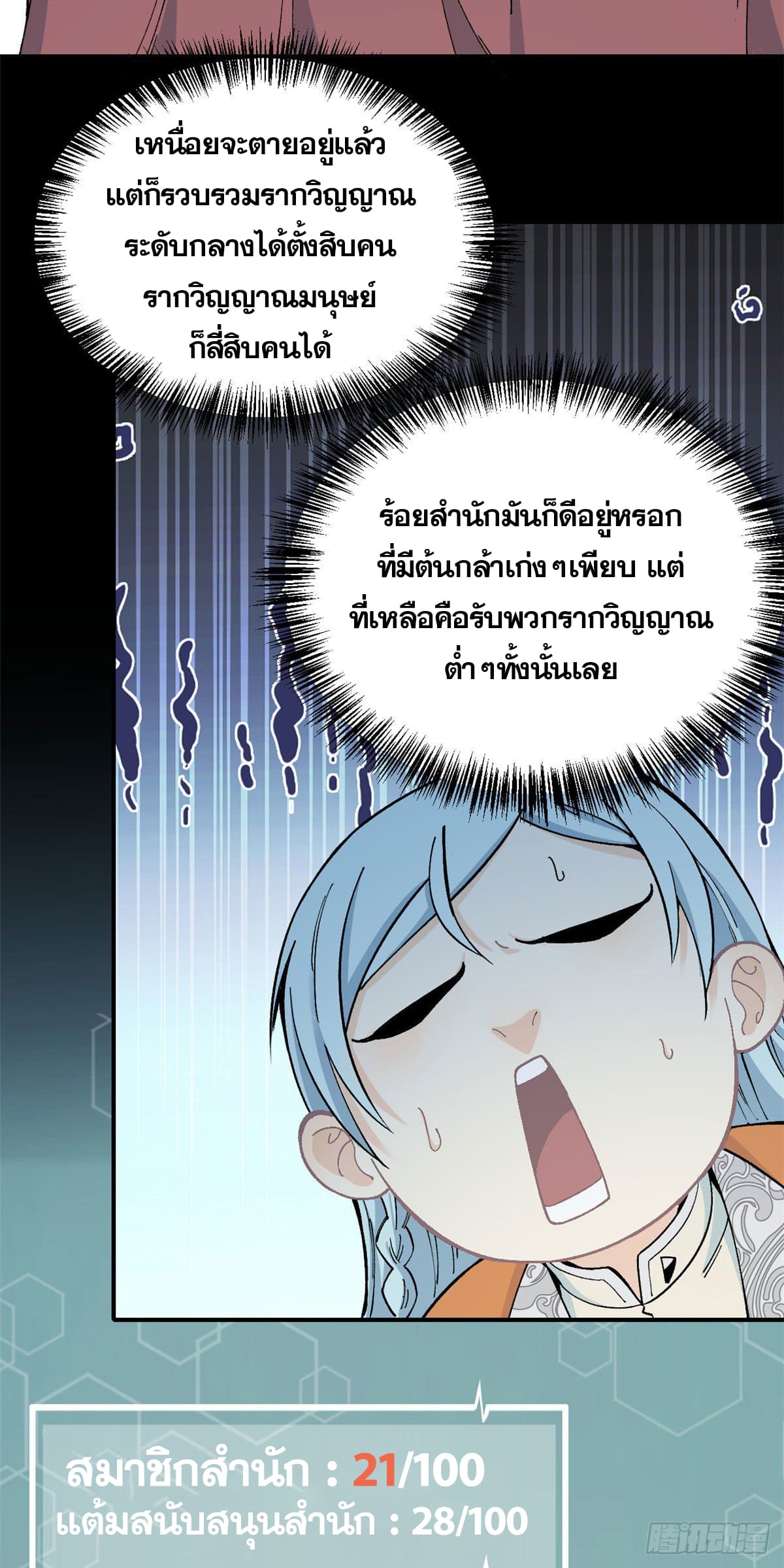 นิกายที่แข็งแกร่งที่สุด (ทันจีน) ตอนที่ 12 หน้า 3