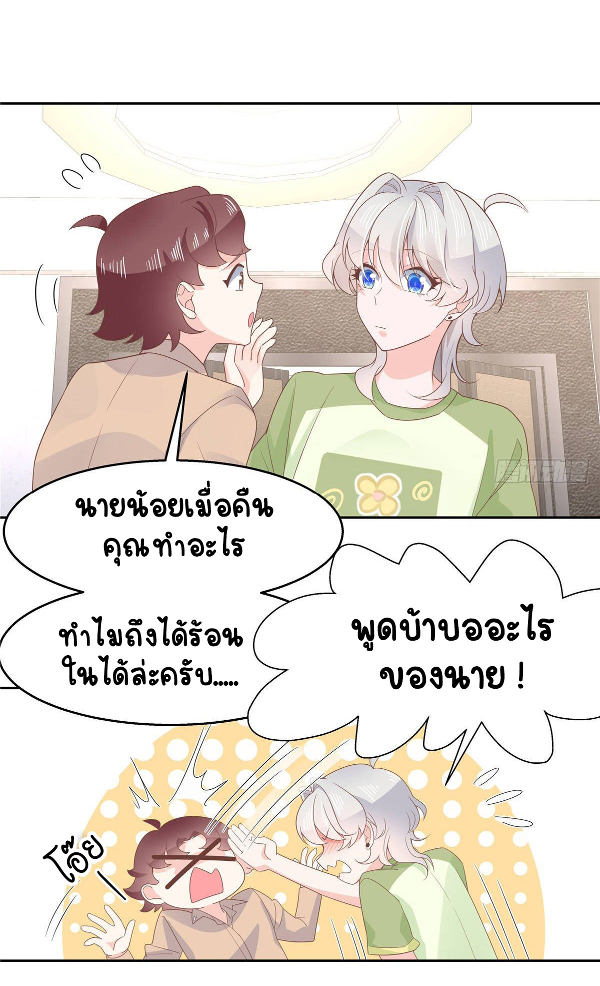 เจ้าชายโรงเรียนแห่งชาติเป็นเด็กผู้หญิง ตอนที่ 78 หน้า 20