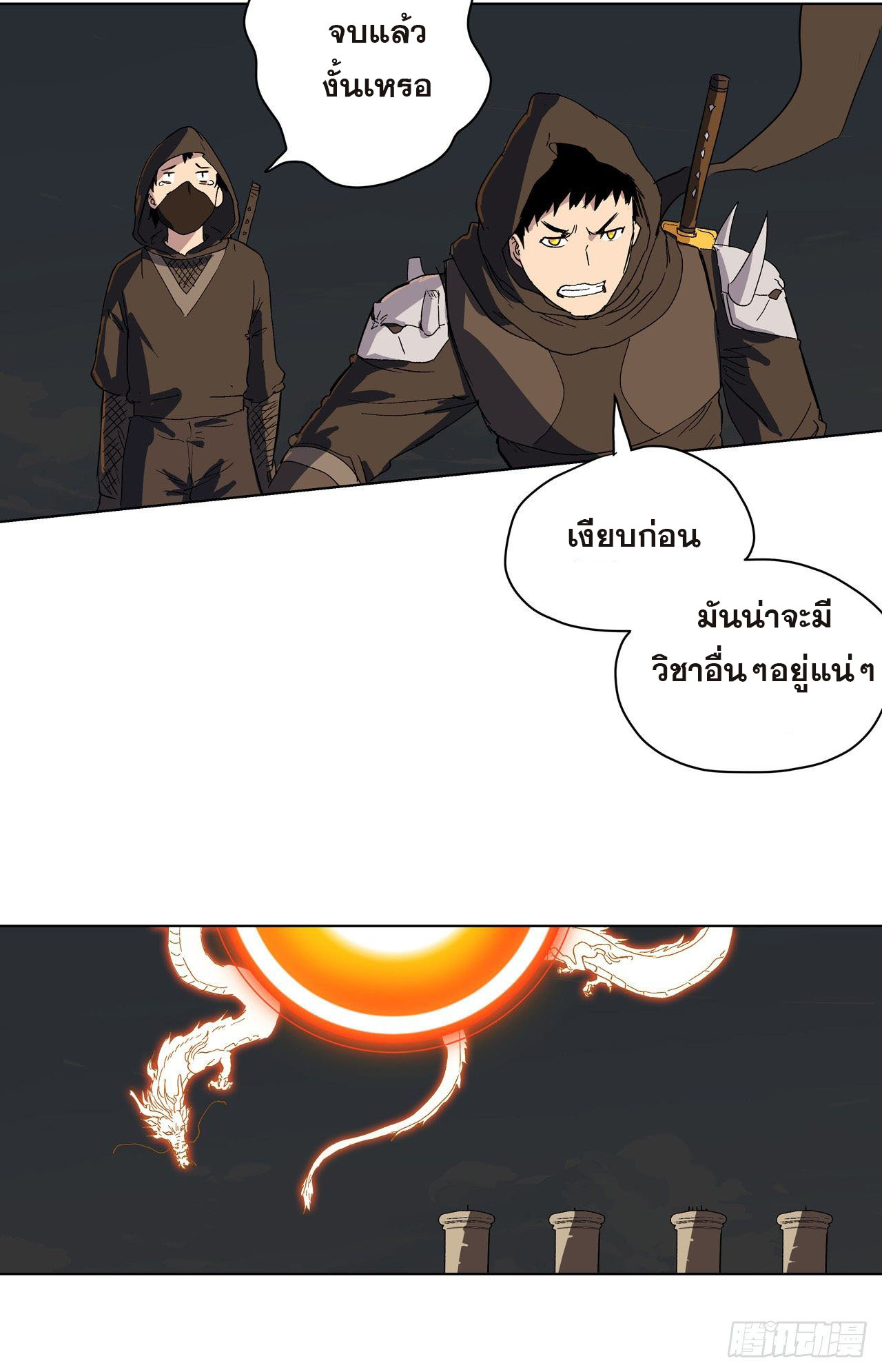 Cultivator vs Superhero (ทันจีน) ตอนที่ 57 หน้า 23