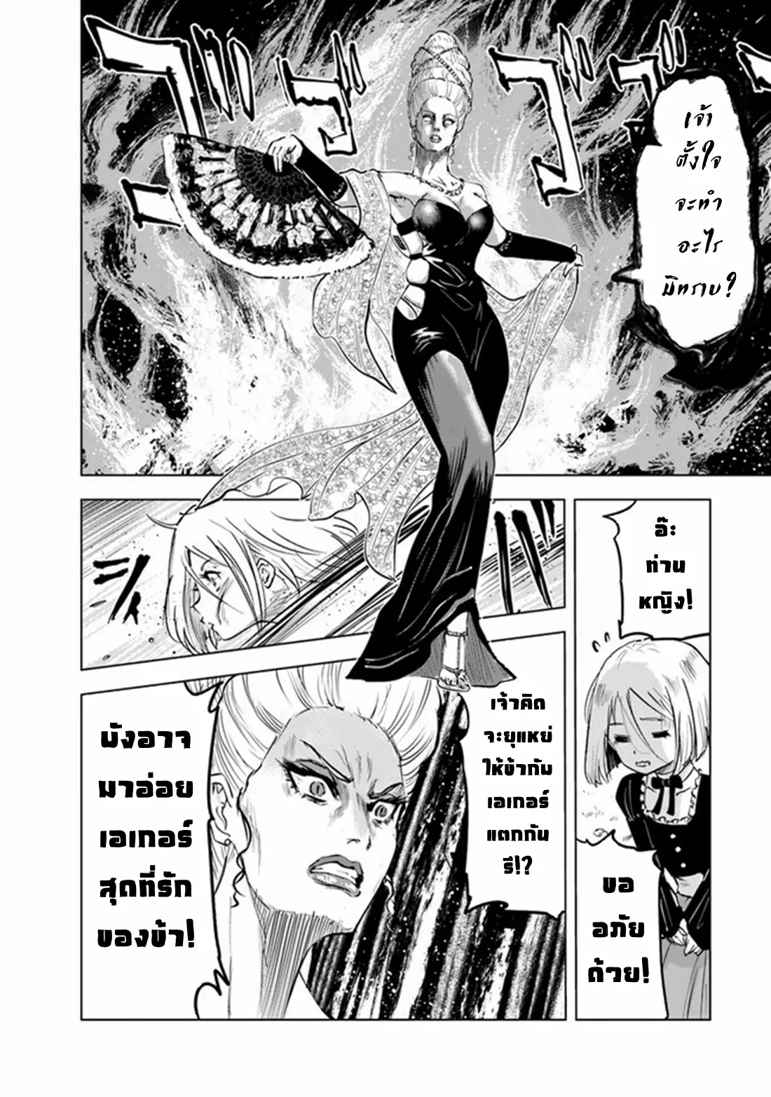 Road to the Kingdom Slave Swordsman the Rise of Heroes ตอนที่ 76 หน้า 20