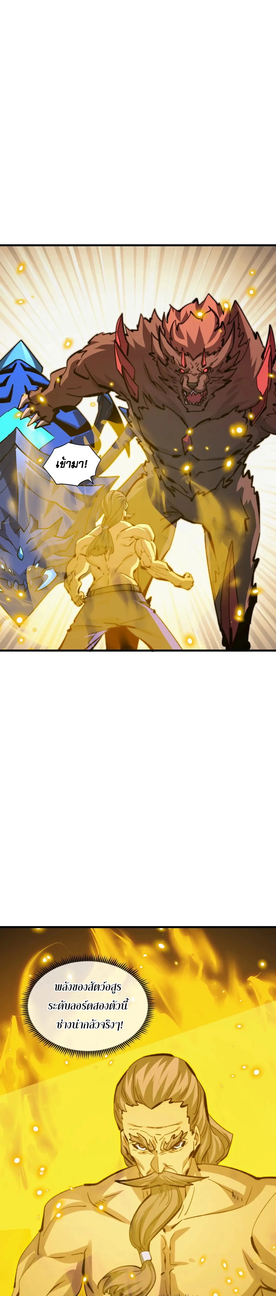 Rise From The Rubble |  เศษซากวันสิ้นโลก ตอนที่ 280 หน้า 17
