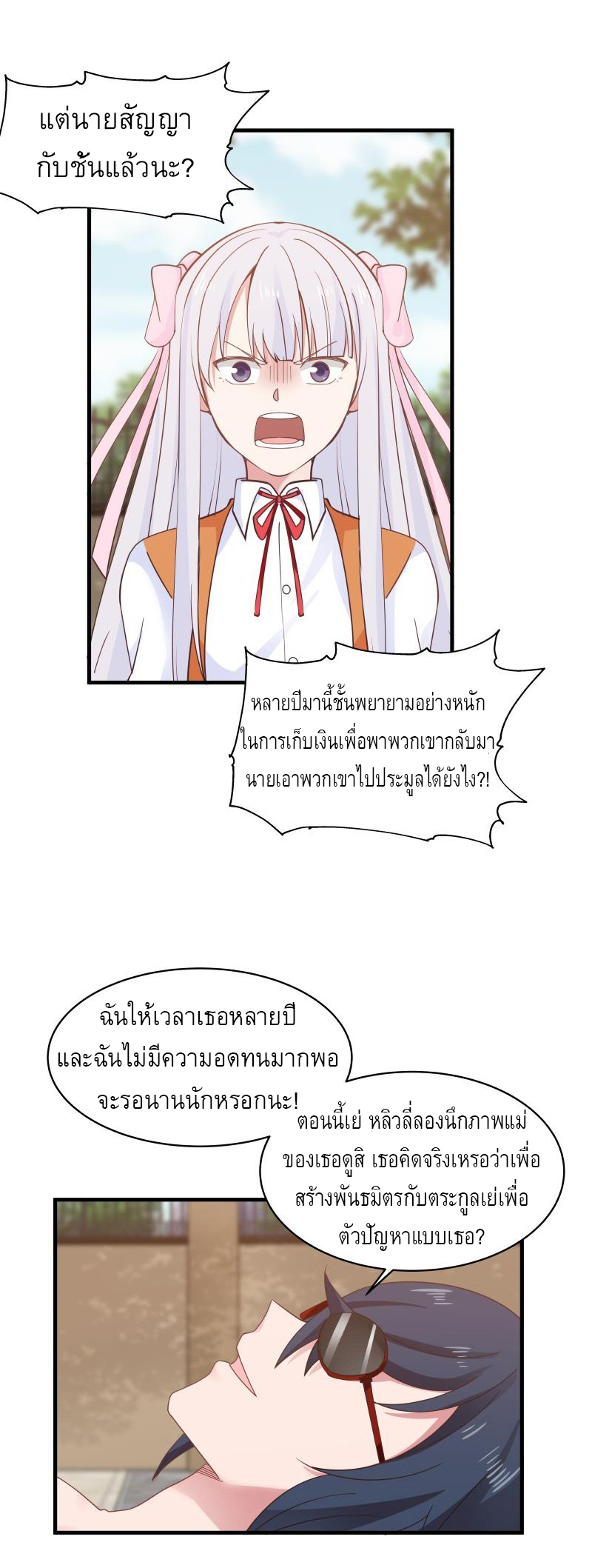 I have dragon in my body ตอนที่ 115 หน้า 5