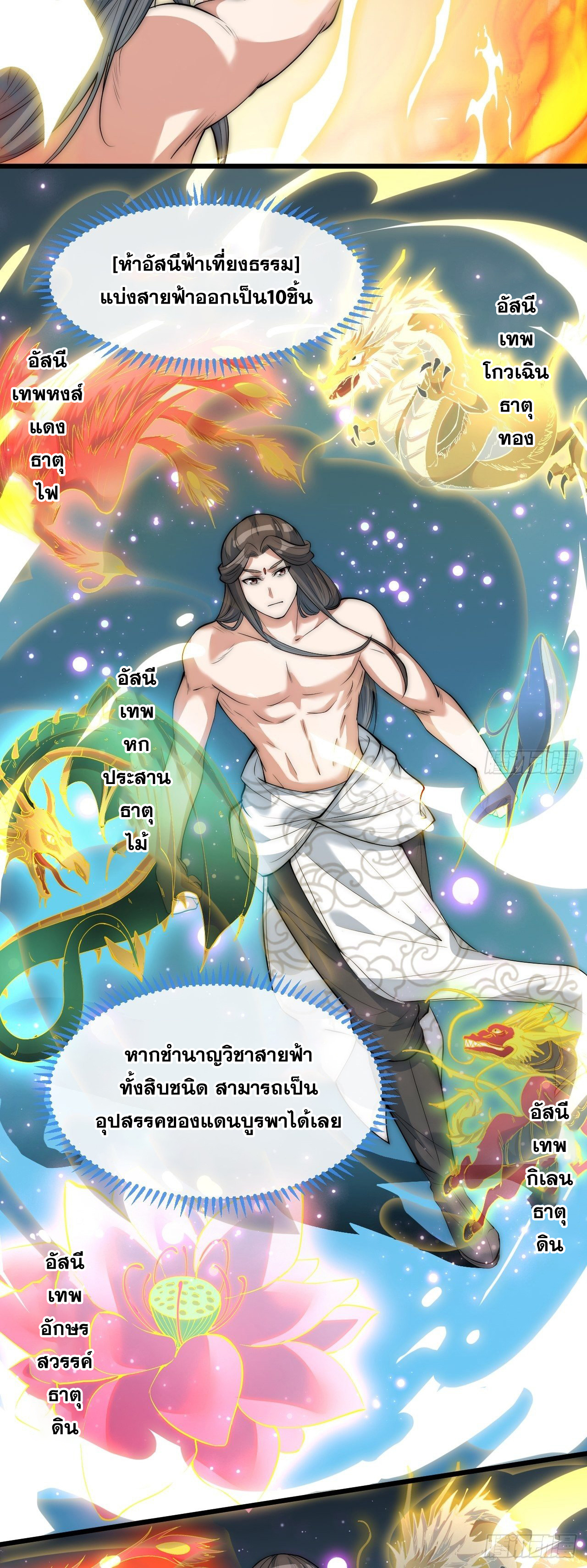 บุรุษที่มีโชค คงไม่ใช่ข้าแล้วแหละ ตอนที่ 41 หน้า 6