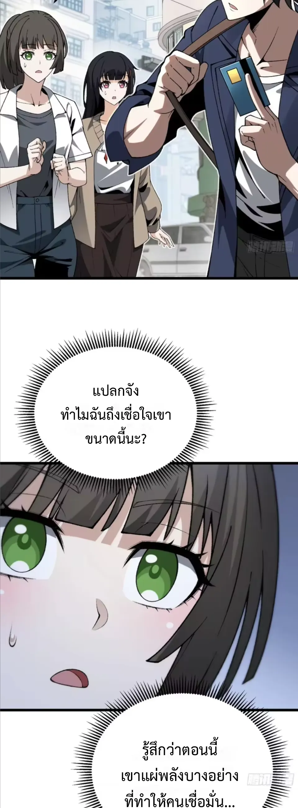 ปรมาจารย์เทพสะท้านมหานคร ตอนที่ 5 หน้า 17