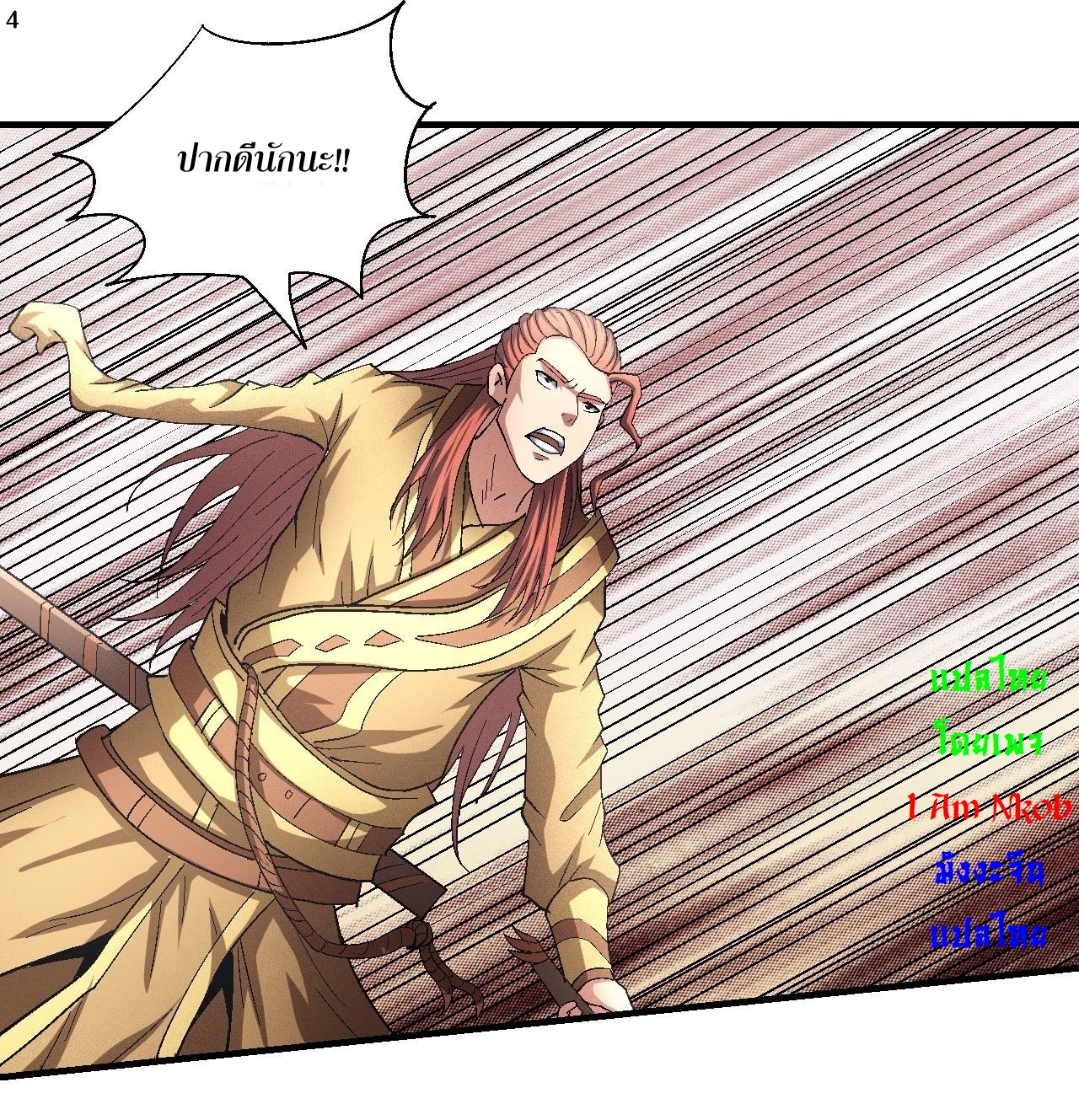 God of Martial Arts เทพยุทธ์แห่งใต้หล้า ตอนที่ 34 หน้า 5