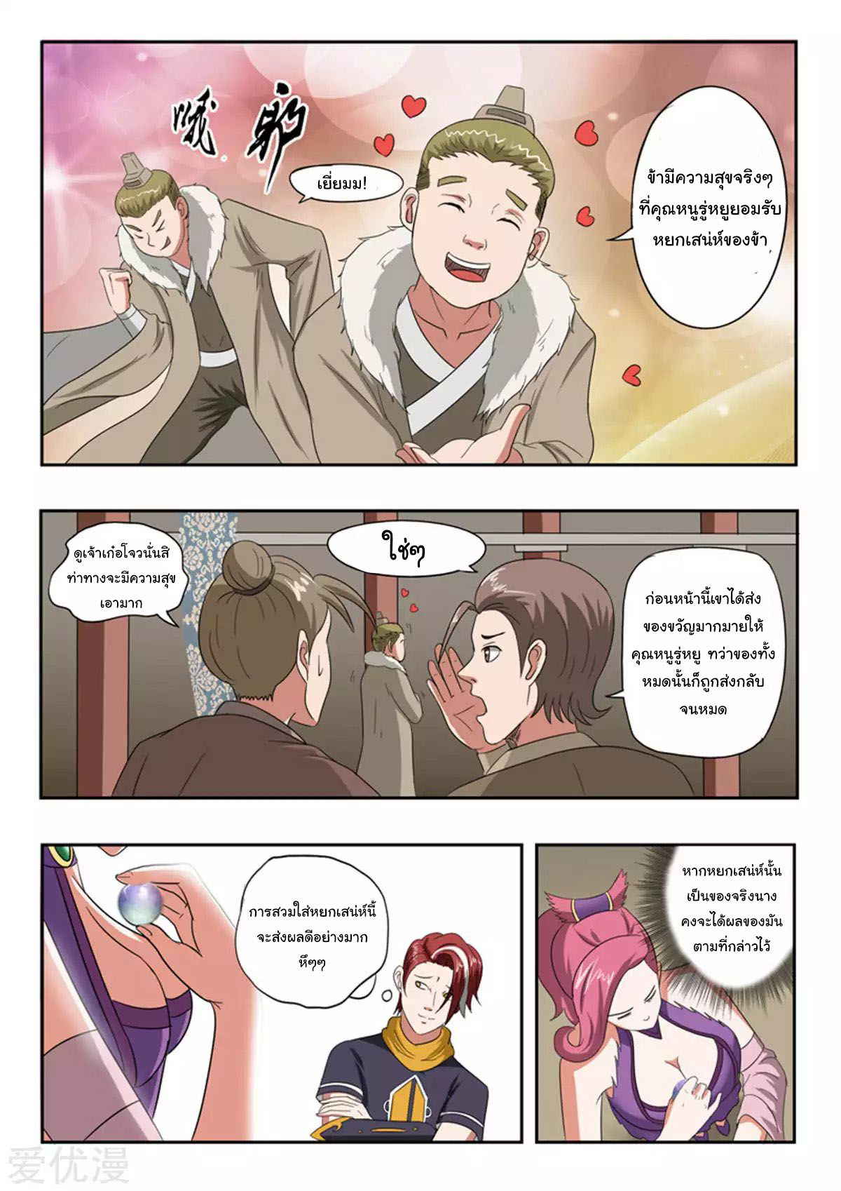 Martial Master  ปรมาจารย์การต่อสู้ ตอนที่ 163 หน้า 2