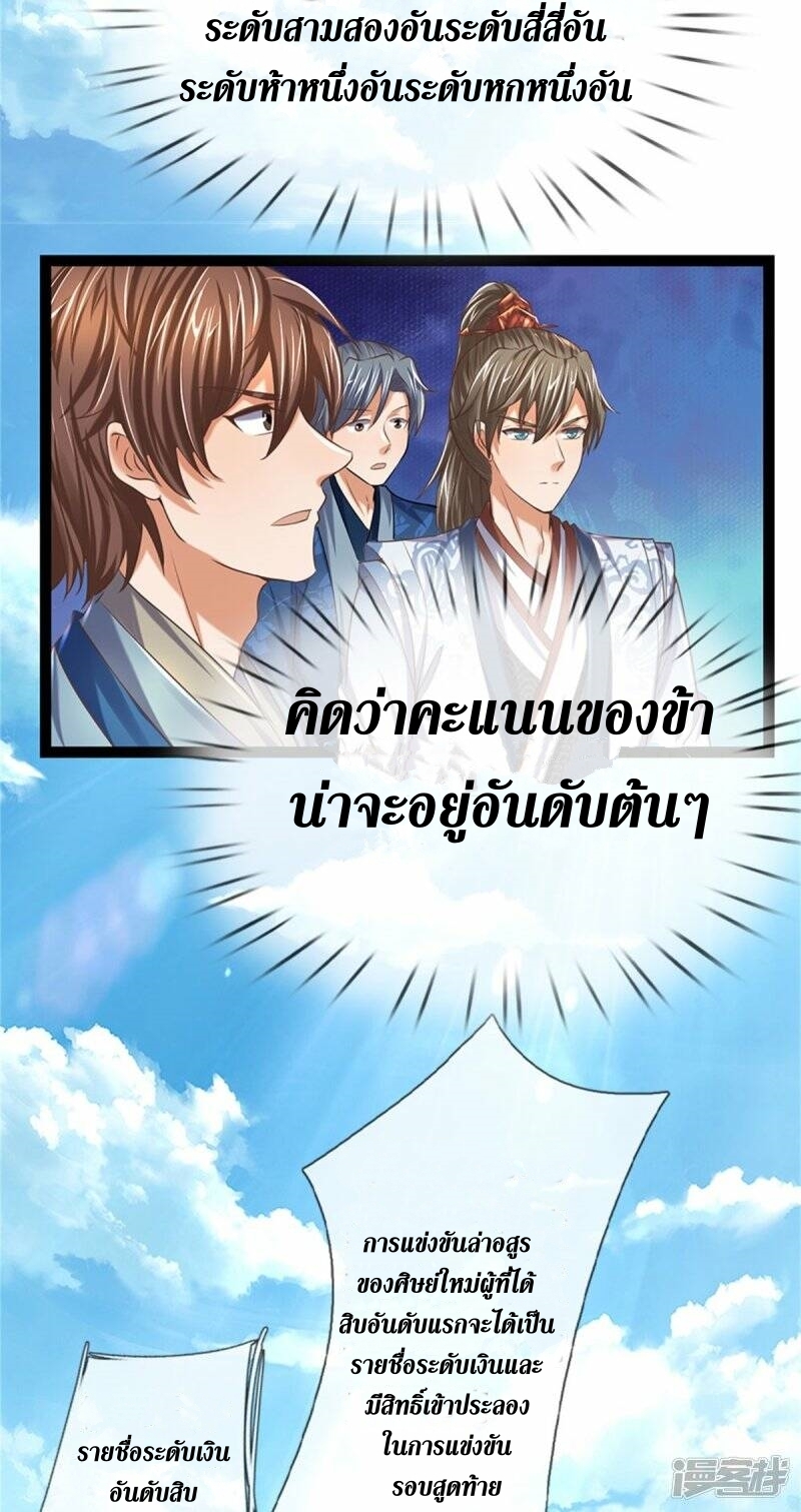 Sky Sword God ตอนที่ 113 หน้า 21