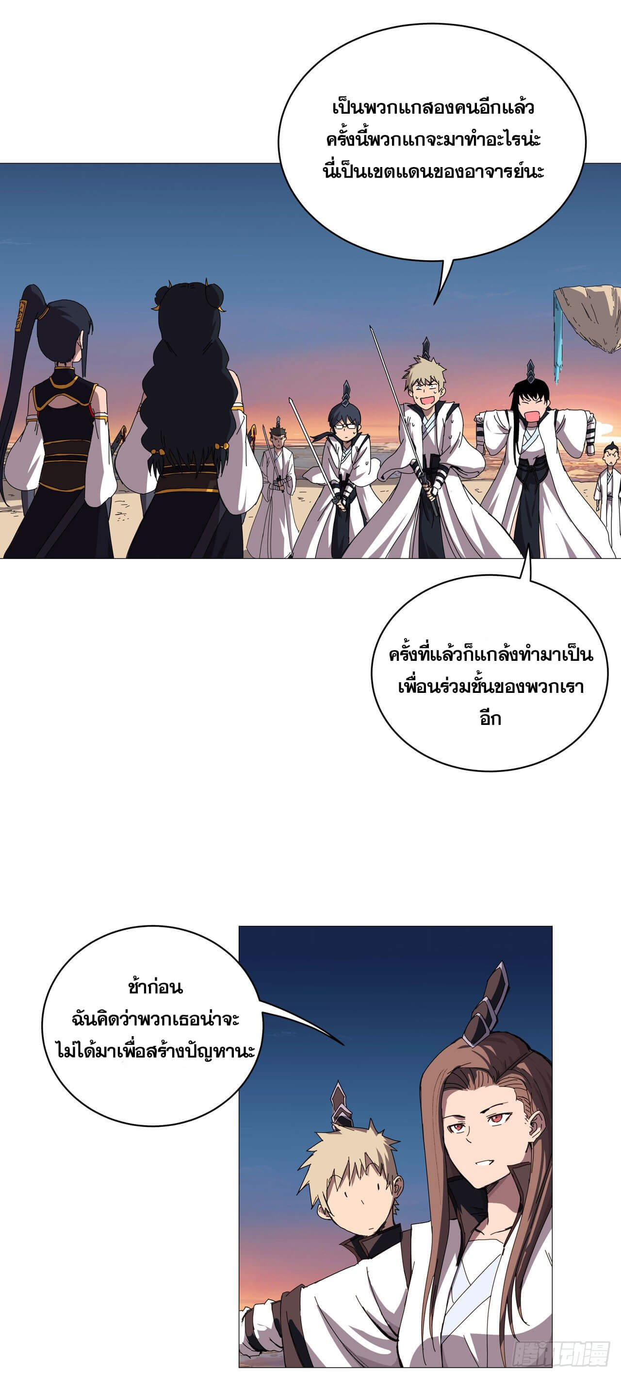 Cultivator vs Superhero (ทันจีน) ตอนที่ 99 หน้า 10
