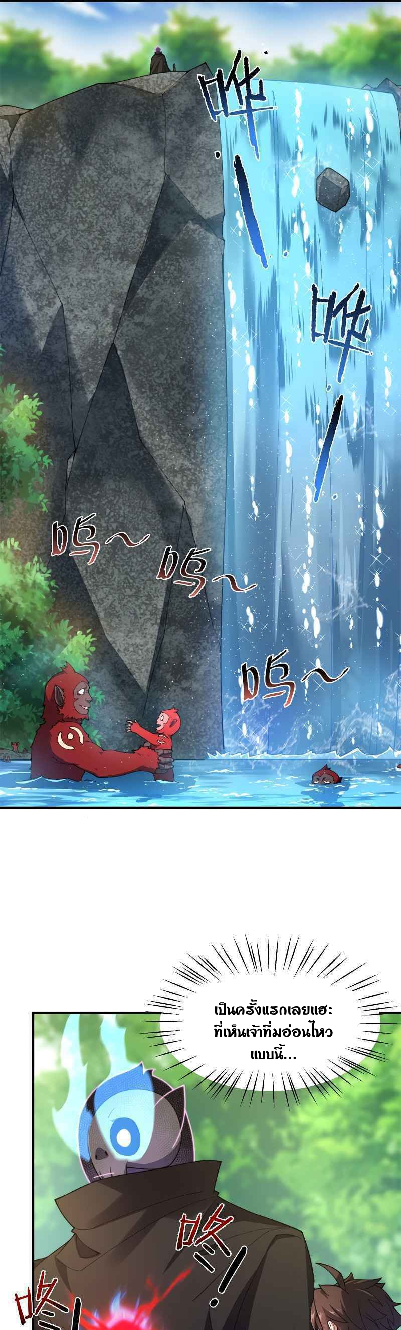 วิวัฒนาการอสูรสัตว์เลี้ยง ตอนที่ 79 หน้า 10