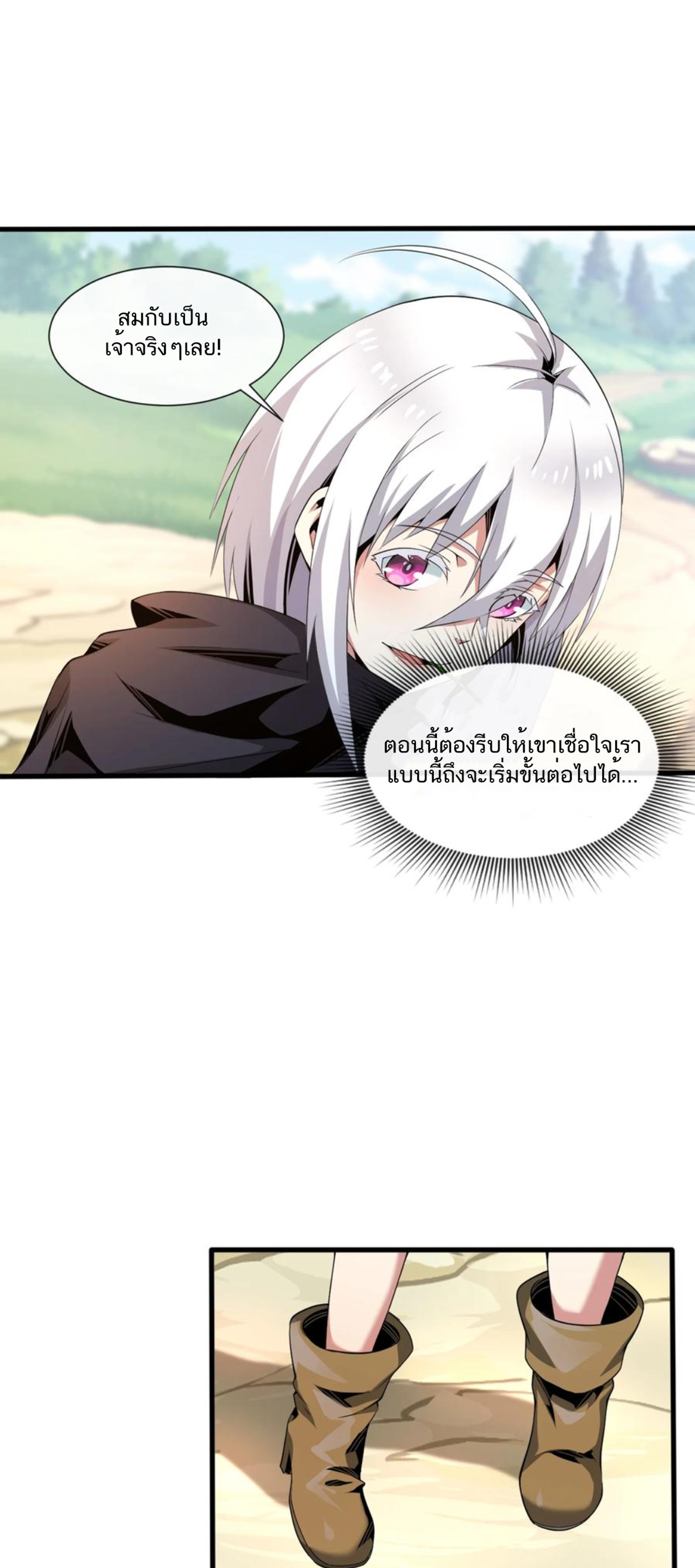 คนทั้งเซิฟก็เอาข้าไม่ลง !!? ตอนที่ 10 หน้า 13