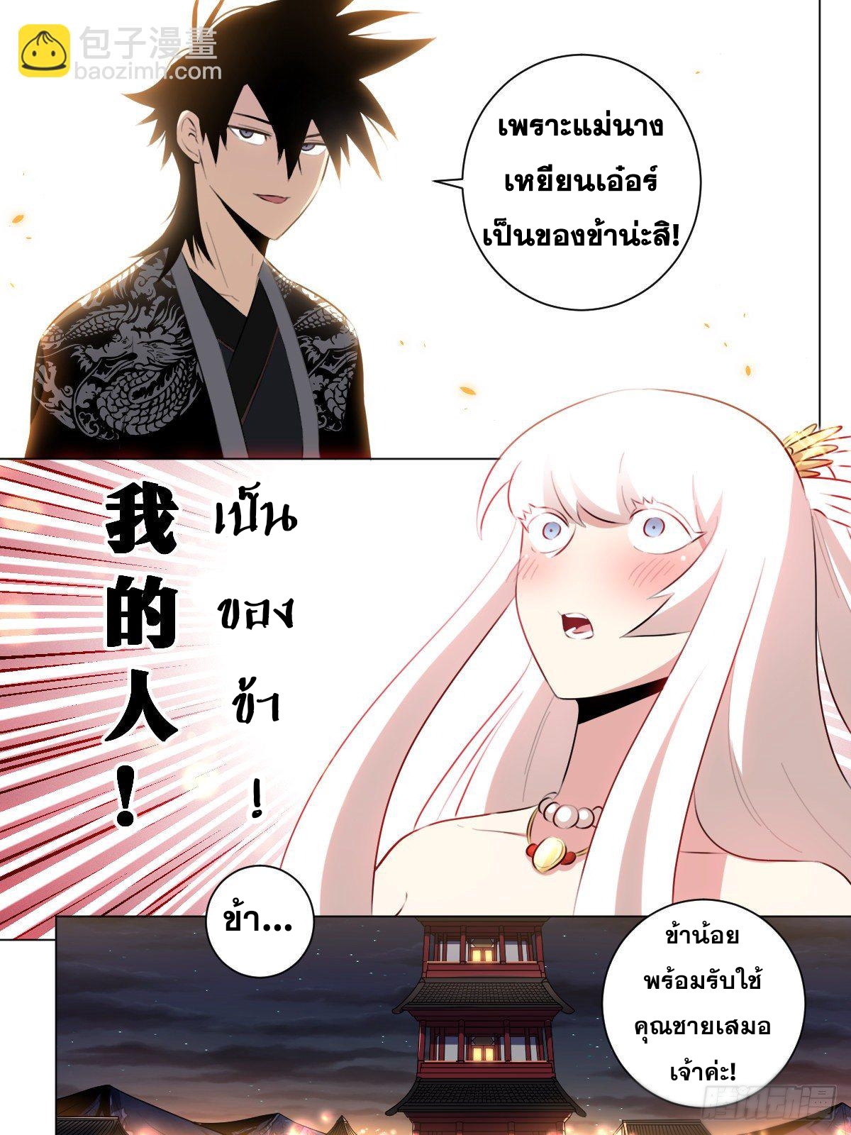 ผมเป็นเจ้าพ่อในต่างโลก ตอนที่ 39 หน้า 11