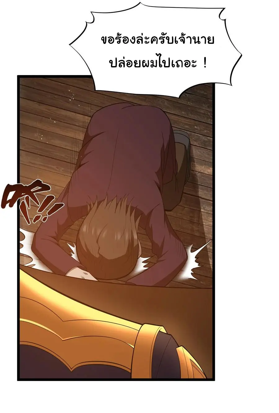 ผู้กล้าอย่างข้าจะพิชิตโลกาด้วยเงิน ( This Hero is a Money Supremacist ) ตอนที่ 7 หน้า 44