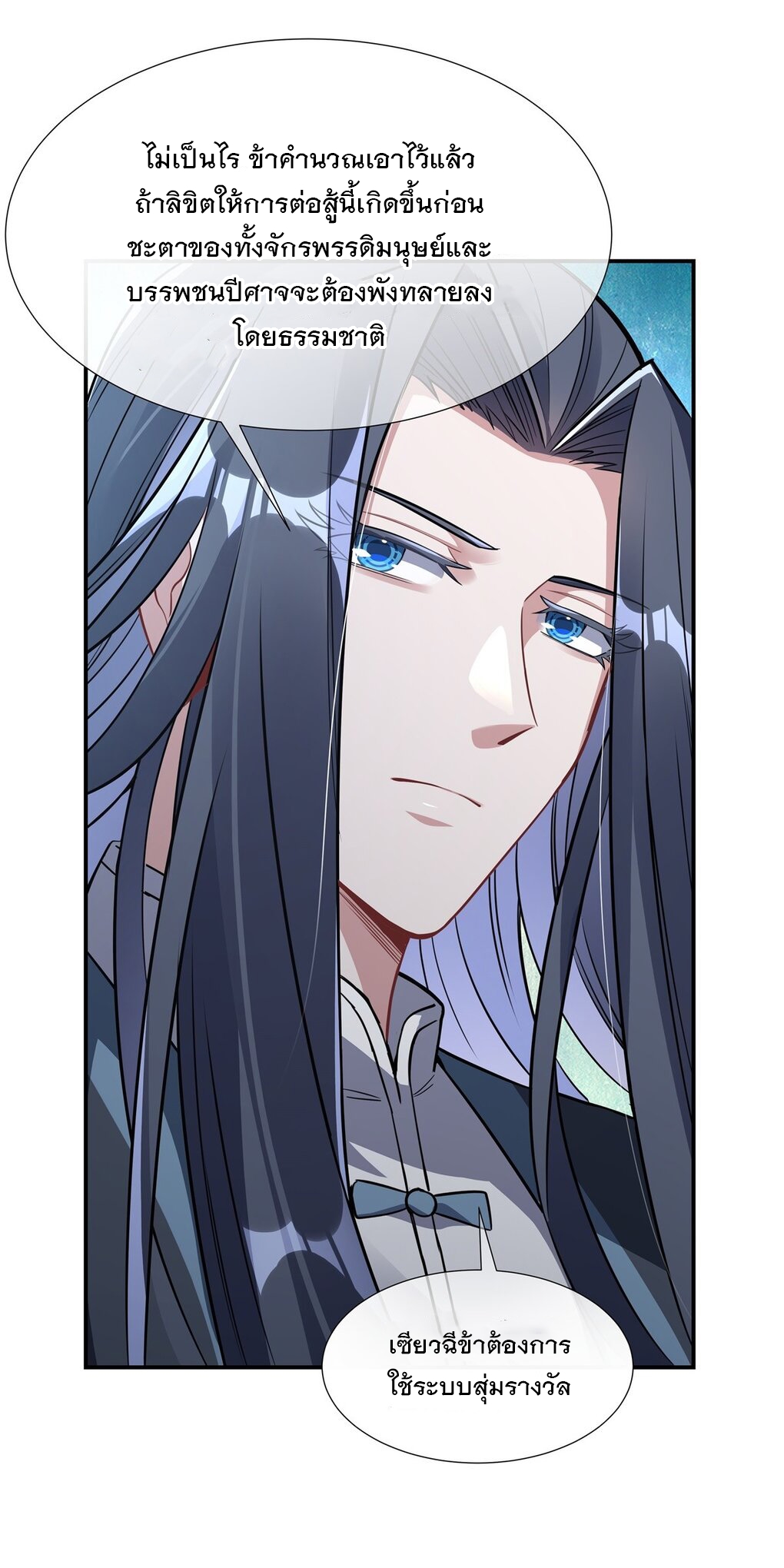 ศิษย์ของข้าล้วนมีอนาคตที่ยิ่งใหญ่ (ชนจีน) ตอนที่ 83 หน้า 31