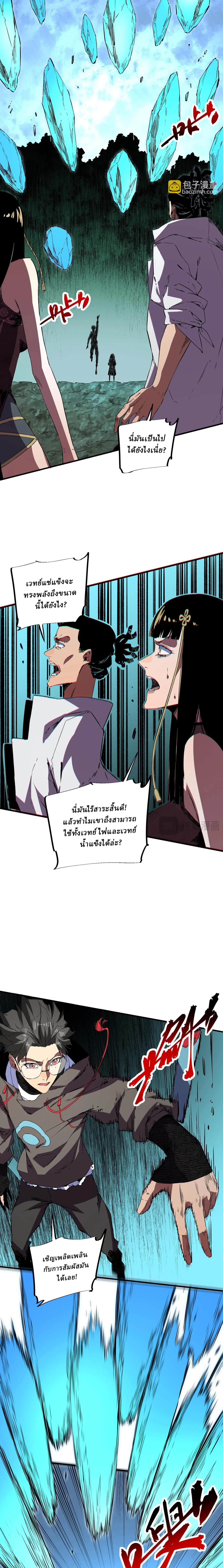 Supreme Curse Master ตอนที่ 25 หน้า 14