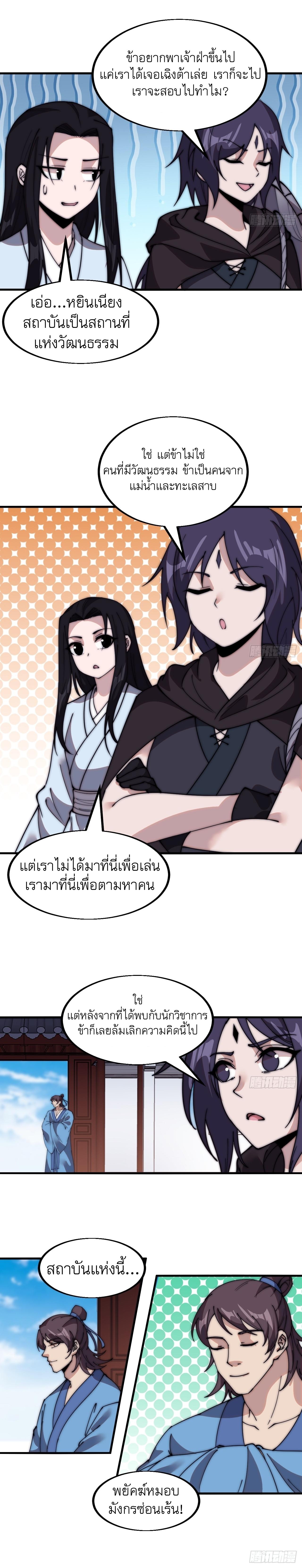 Starting a Mountain ตอนที่ 550 หน้า 6