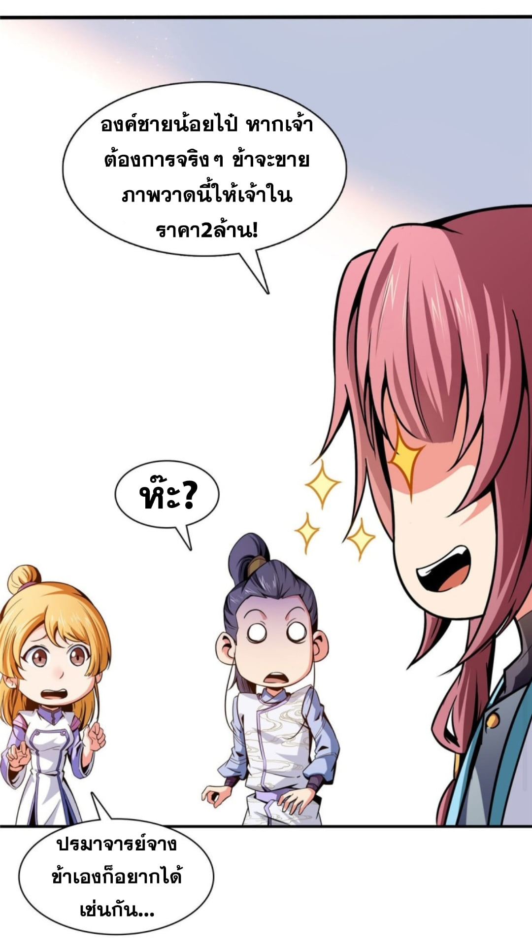 Library Of Heaven's Path ตอนที่ 97 หน้า 5