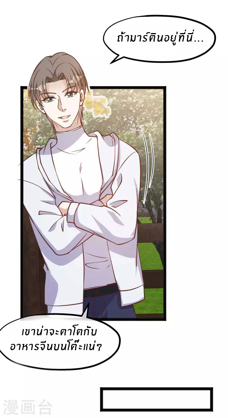 God Fisherman ตอนที่ 159 หน้า 23