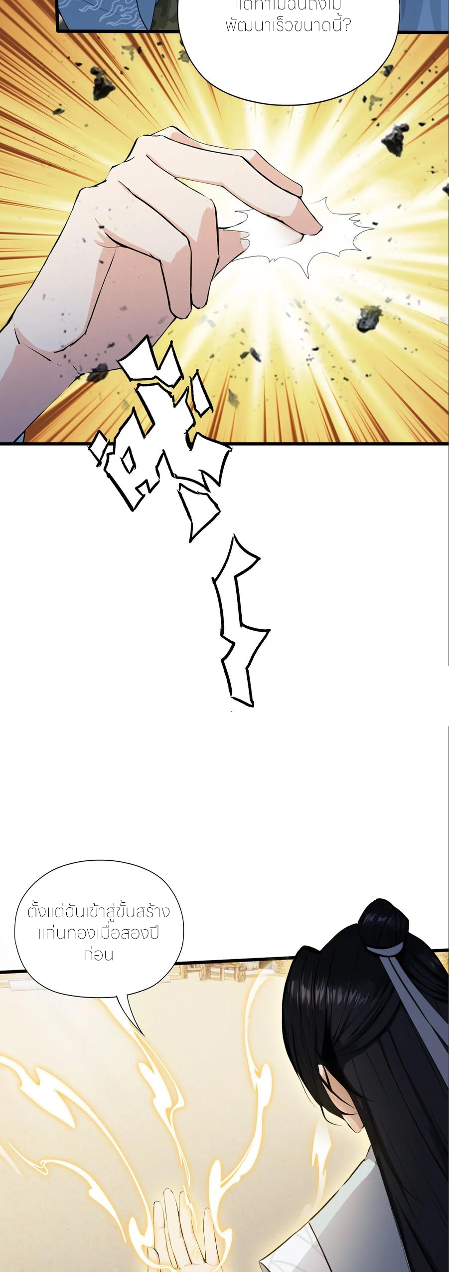 ฉันเป็นไม่รู้ตัวเองว่าโหด~ ตอนที่ 90 หน้า 32