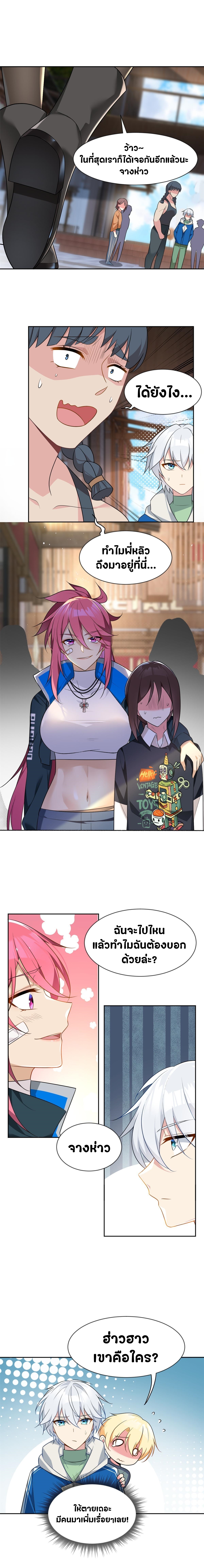 สาวๆที่นี่ต้องการรุมจีบฉัน?! ตอนที่ 25 หน้า 4