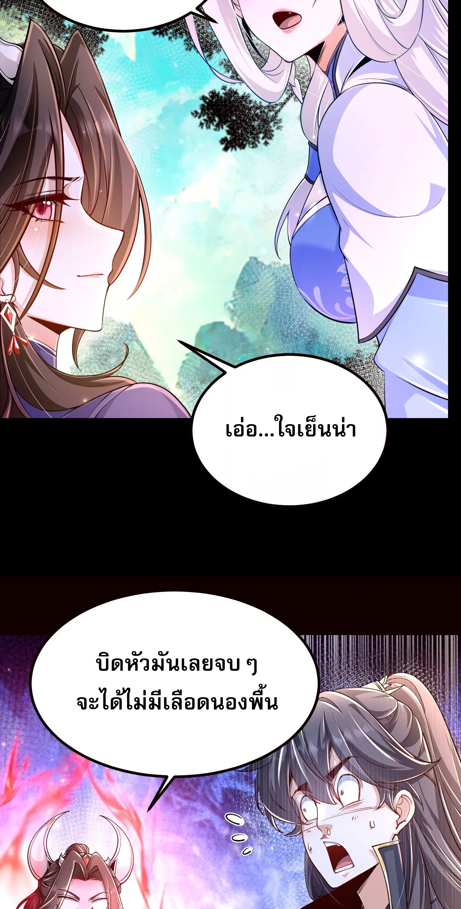 ท้าทายดินแดนพระเจ้า ตอนที่ 21 หน้า 10