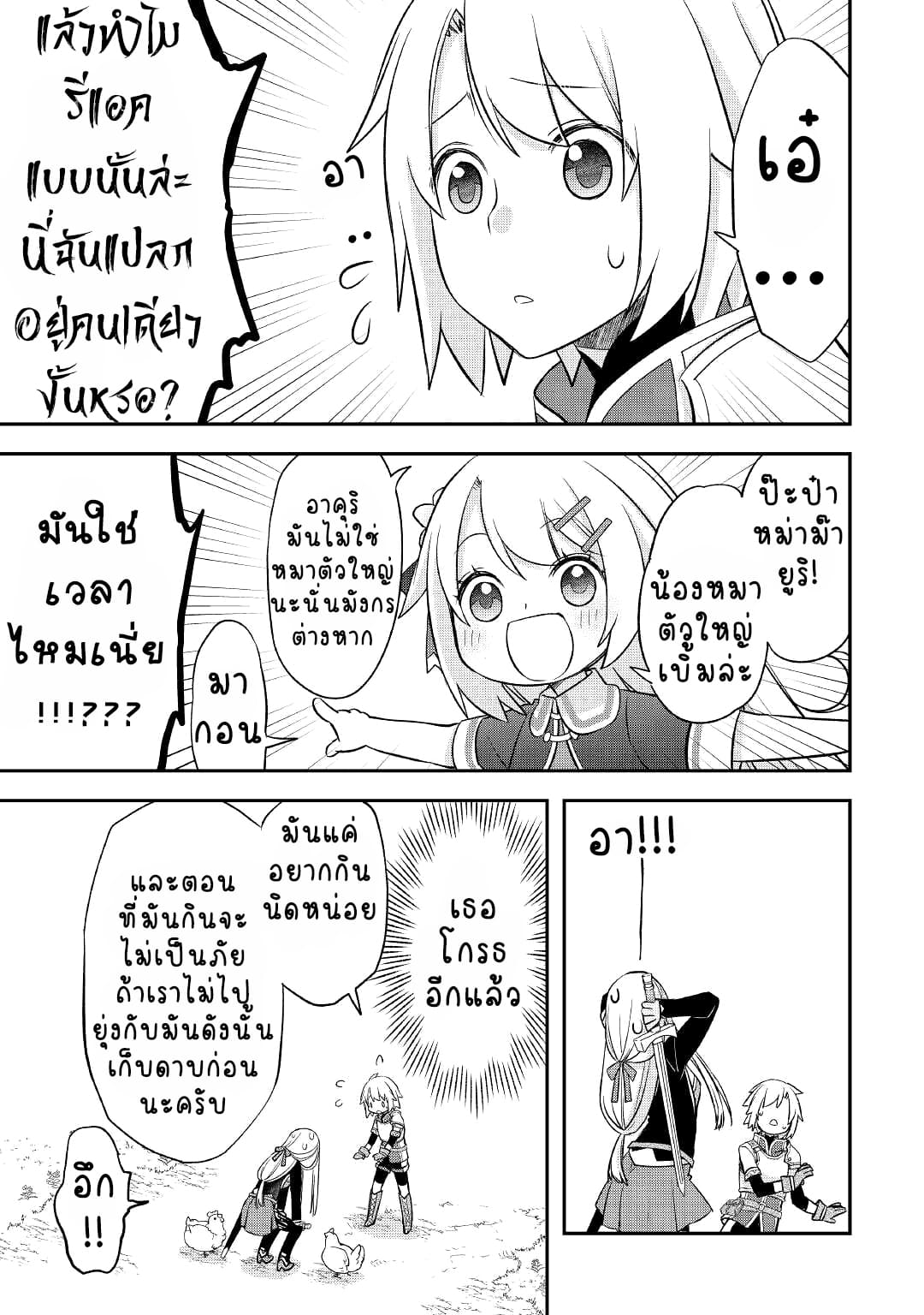 Kanchigai No Atelier Master ตอนที่ 30 หน้า 17