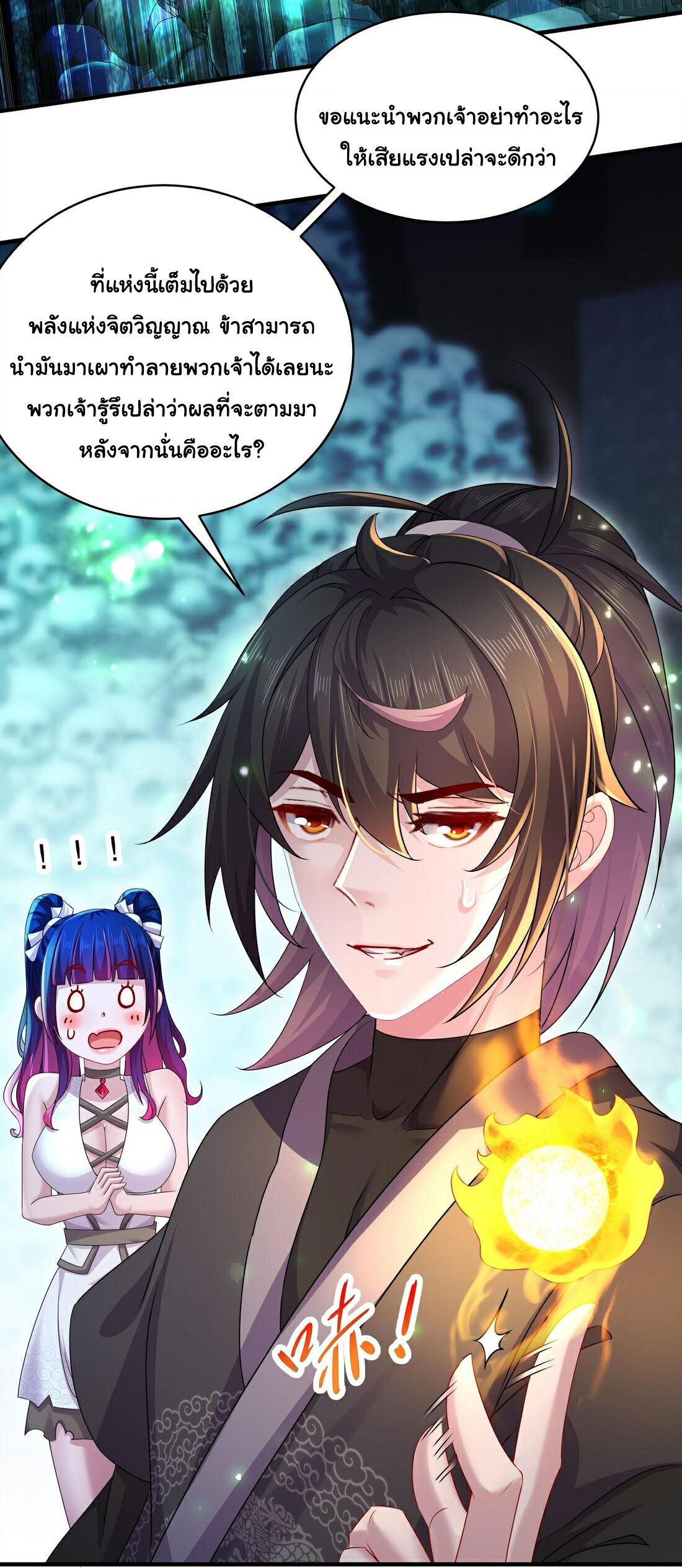 ปกป้องสำนักหญิงล้วนด้วยระบบเช็คอินสุดเทพ (ชนจีน) ตอนที่ 21 หน้า 25